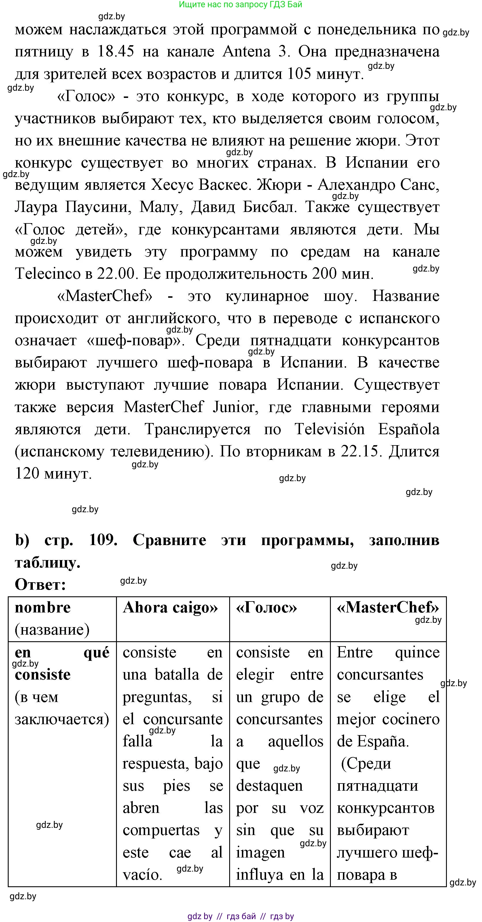Испанский язык, 8 класс Учебник, авторы: Цыбулева Татьяна Эдуардовна, Пушкина Ольга Александровна, издательство Издательский центр БГУ, Минск, 2016, оранжевого цвета, страница 109, номер 14, Решение (продолжение 2)