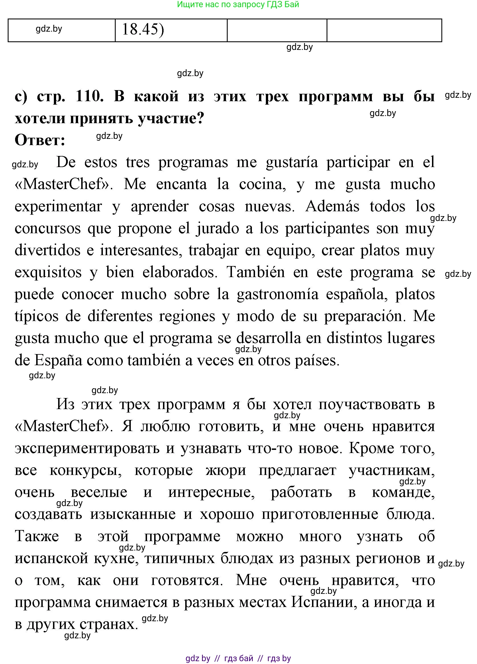 Испанский язык, 8 класс Учебник, авторы: Цыбулева Татьяна Эдуардовна, Пушкина Ольга Александровна, издательство Издательский центр БГУ, Минск, 2016, оранжевого цвета, страница 109, номер 14, Решение (продолжение 4)