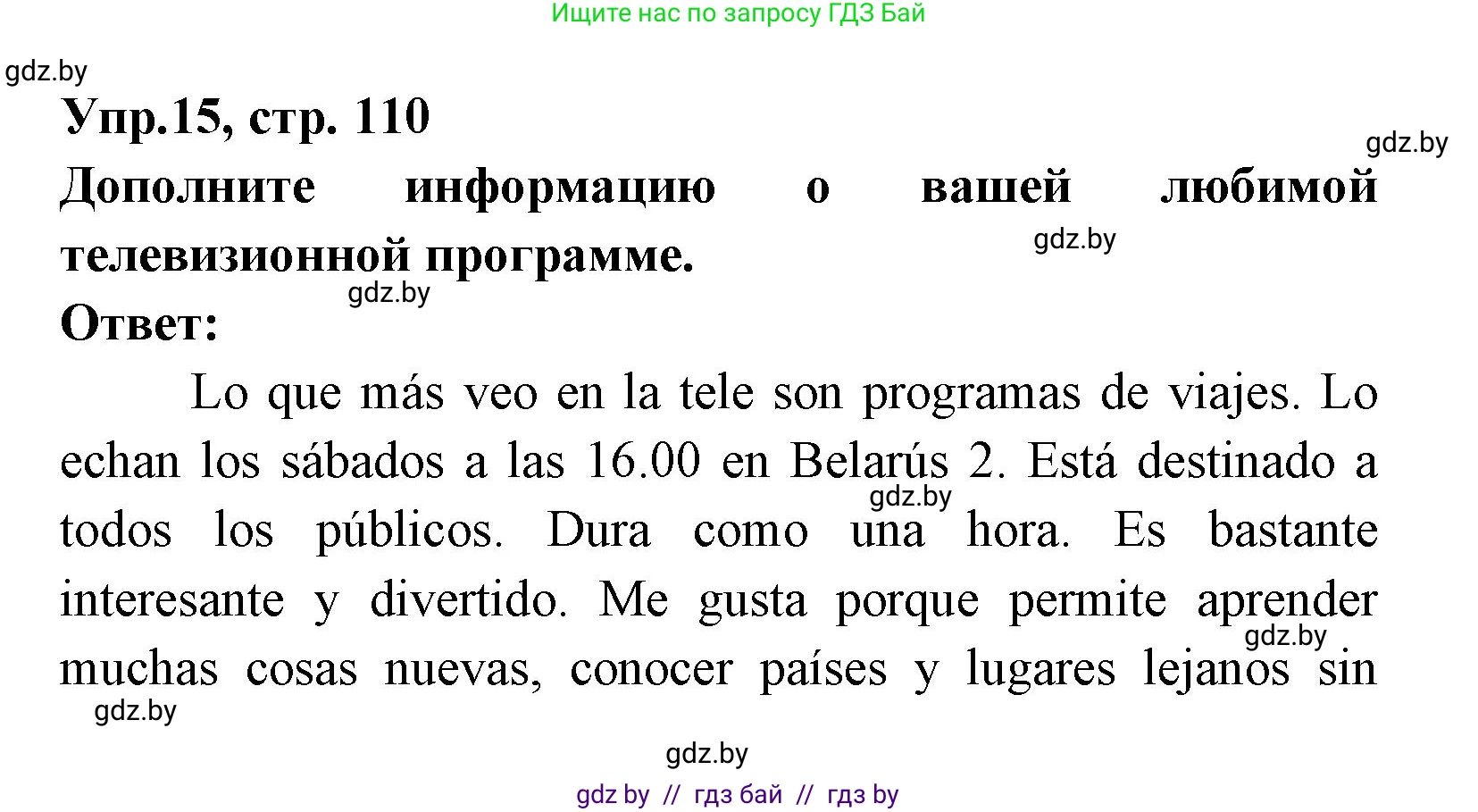 Испанский язык, 8 класс Учебник, авторы: Цыбулева Татьяна Эдуардовна, Пушкина Ольга Александровна, издательство Издательский центр БГУ, Минск, 2016, оранжевого цвета, страница 110, номер 15, Решение