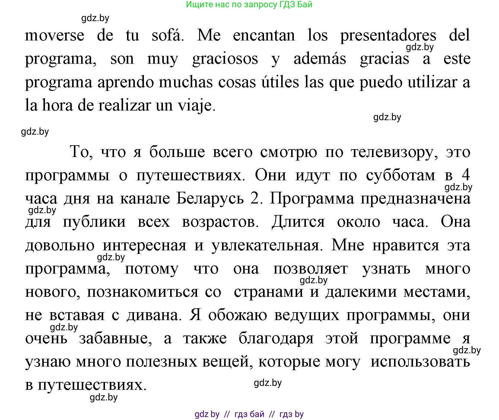 Испанский язык, 8 класс Учебник, авторы: Цыбулева Татьяна Эдуардовна, Пушкина Ольга Александровна, издательство Издательский центр БГУ, Минск, 2016, оранжевого цвета, страница 110, номер 15, Решение (продолжение 2)