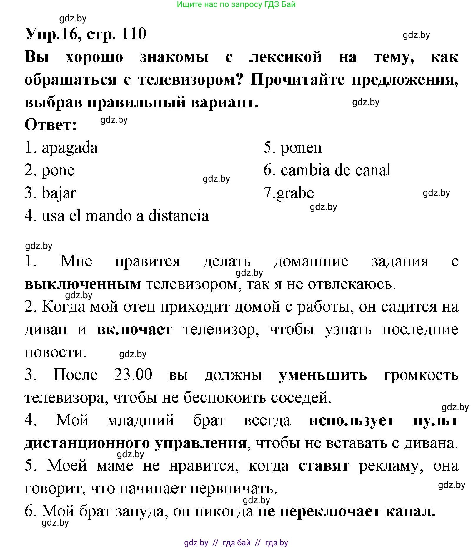 Испанский язык, 8 класс Учебник, авторы: Цыбулева Татьяна Эдуардовна, Пушкина Ольга Александровна, издательство Издательский центр БГУ, Минск, 2016, оранжевого цвета, страница 110, номер 16, Решение
