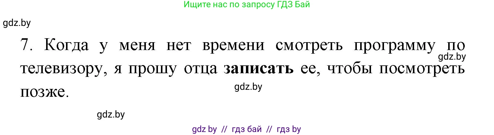 Испанский язык, 8 класс Учебник, авторы: Цыбулева Татьяна Эдуардовна, Пушкина Ольга Александровна, издательство Издательский центр БГУ, Минск, 2016, оранжевого цвета, страница 110, номер 16, Решение (продолжение 2)