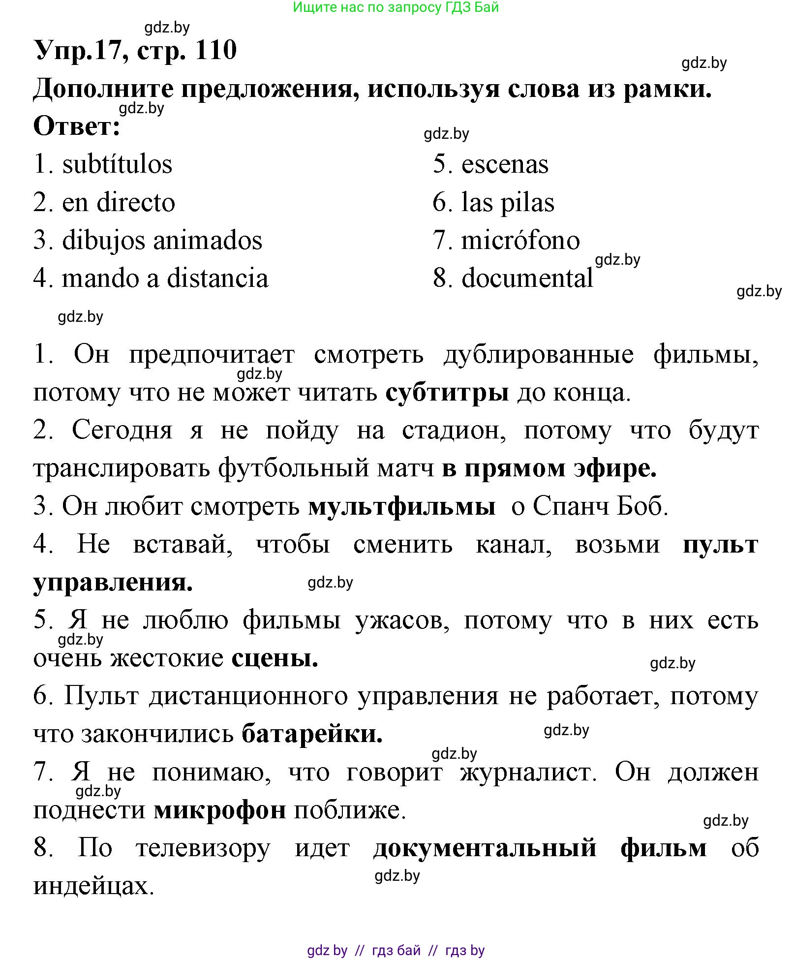Испанский язык, 8 класс Учебник, авторы: Цыбулева Татьяна Эдуардовна, Пушкина Ольга Александровна, издательство Издательский центр БГУ, Минск, 2016, оранжевого цвета, страница 110, номер 17, Решение