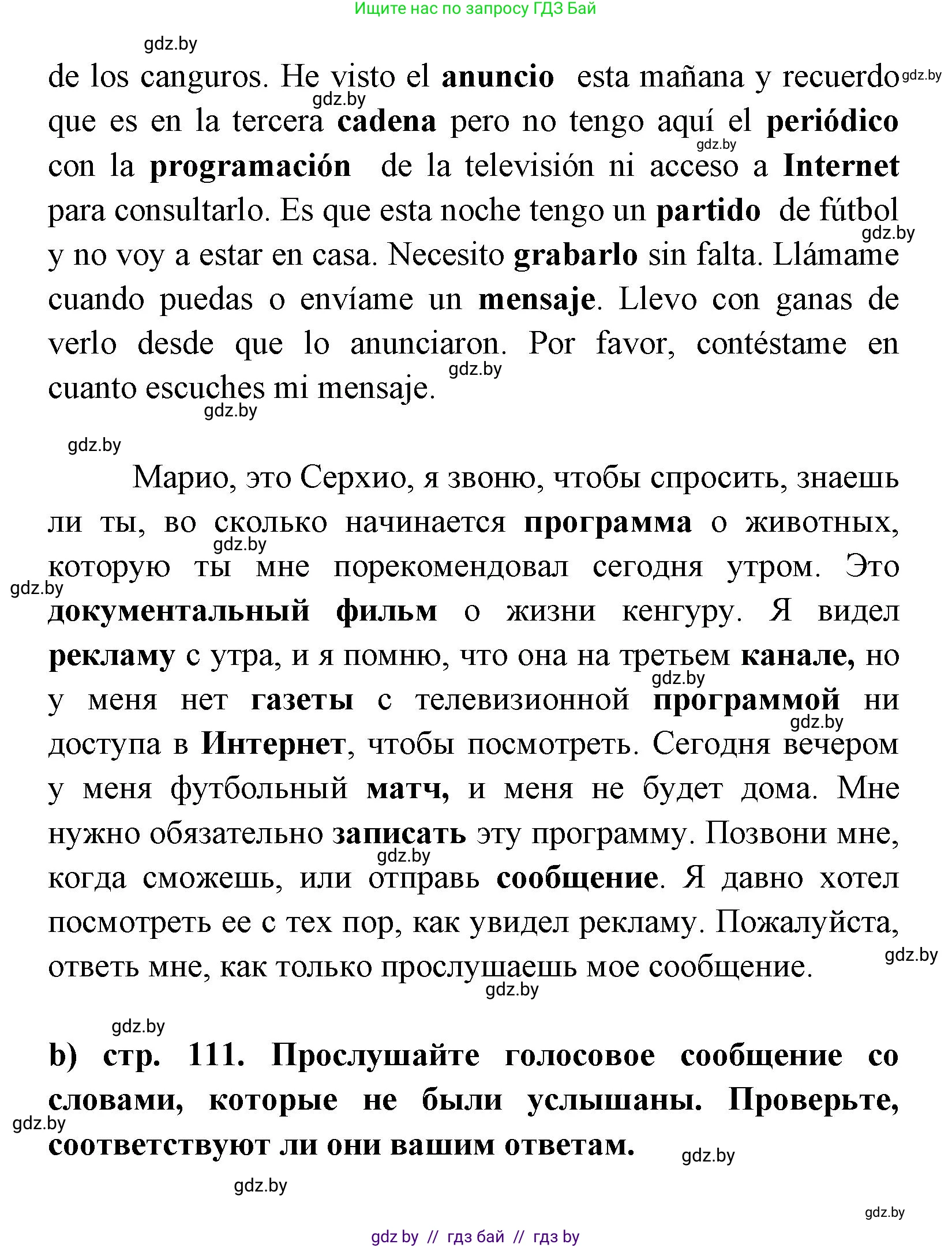 Испанский язык, 8 класс Учебник, авторы: Цыбулева Татьяна Эдуардовна, Пушкина Ольга Александровна, издательство Издательский центр БГУ, Минск, 2016, оранжевого цвета, страница 111, номер 18, Решение (продолжение 2)