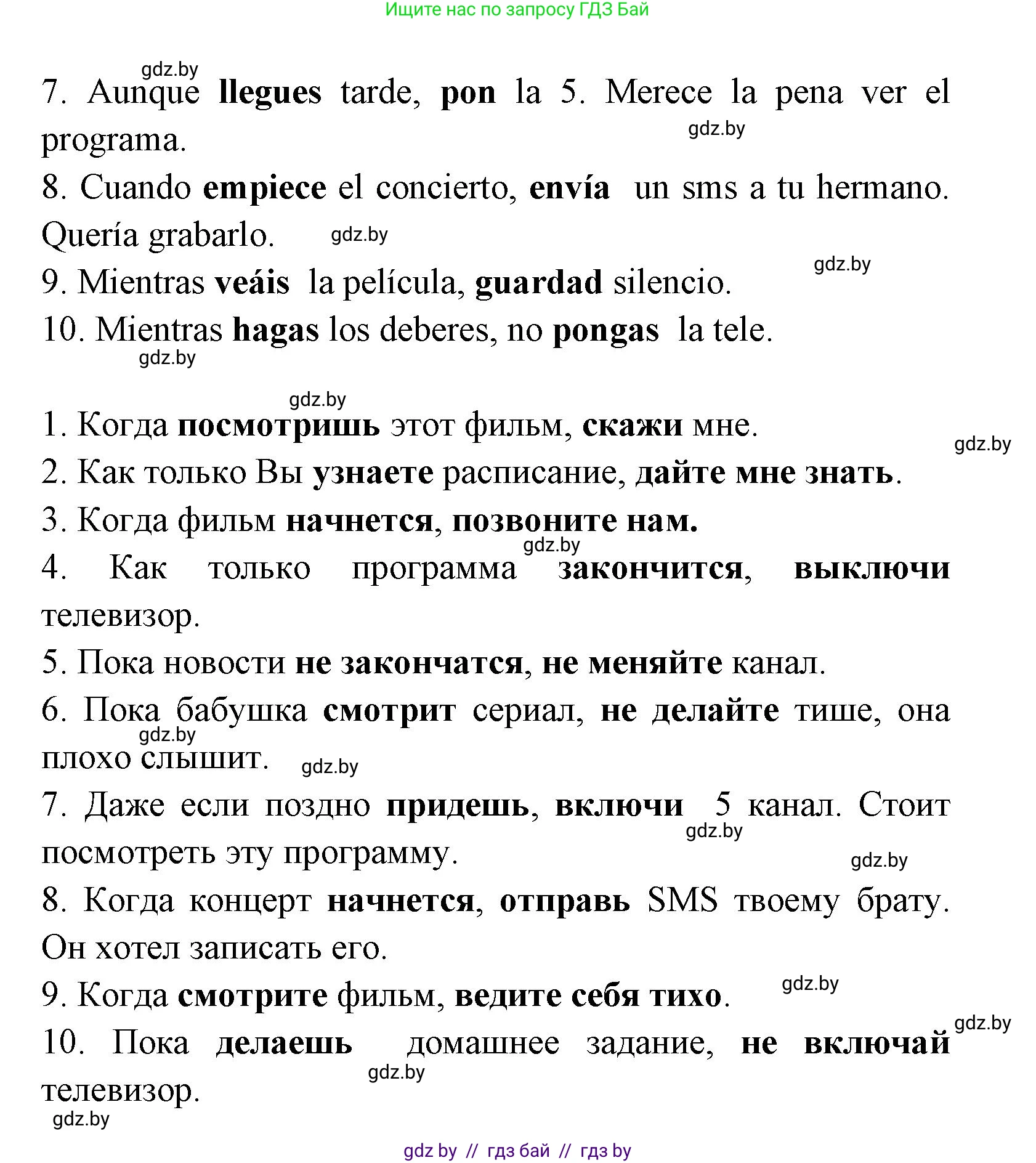 Испанский язык, 8 класс Учебник, авторы: Цыбулева Татьяна Эдуардовна, Пушкина Ольга Александровна, издательство Издательский центр БГУ, Минск, 2016, оранжевого цвета, страница 111, номер 19, Решение (продолжение 2)