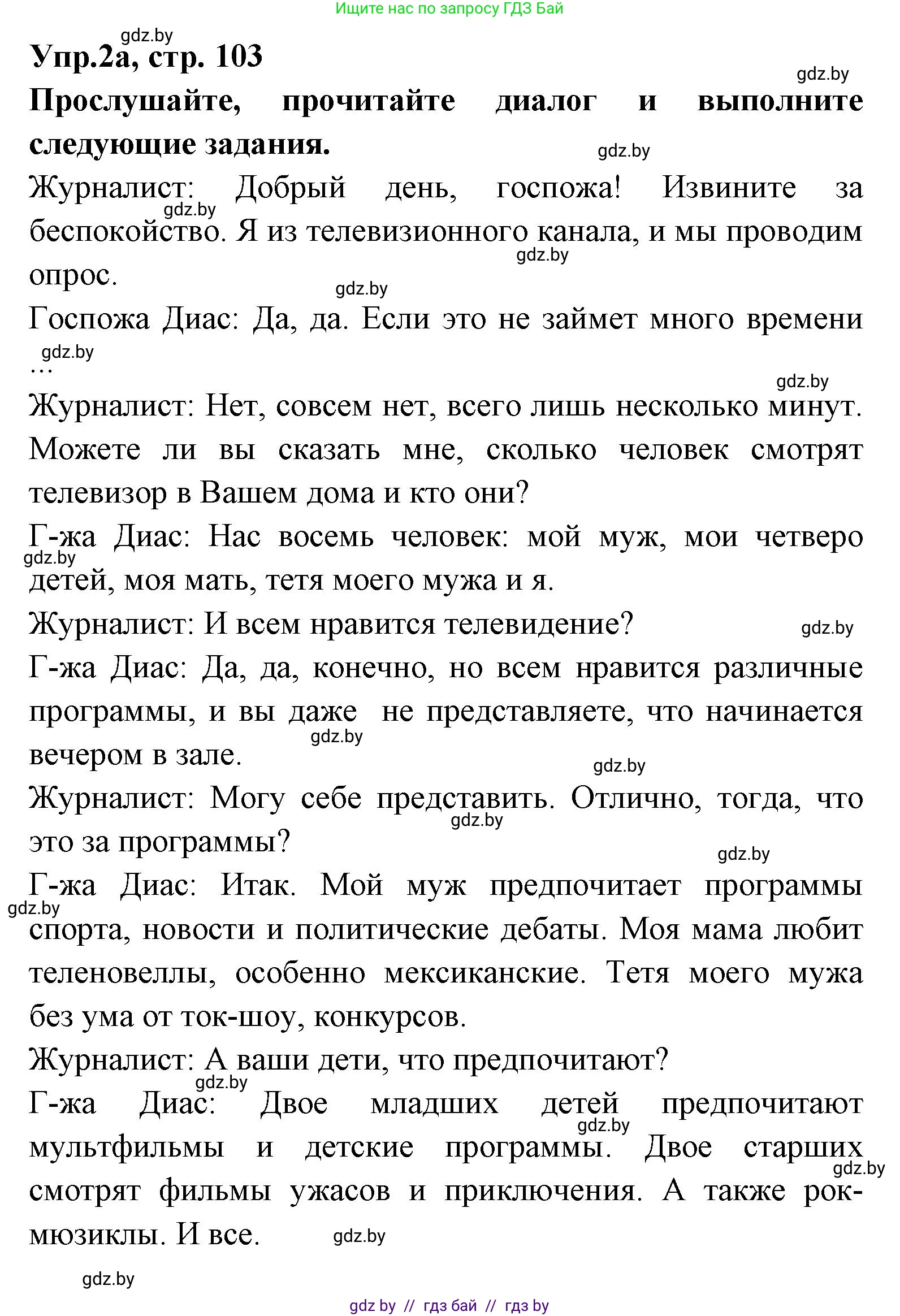 Испанский язык, 8 класс Учебник, авторы: Цыбулева Татьяна Эдуардовна, Пушкина Ольга Александровна, издательство Издательский центр БГУ, Минск, 2016, оранжевого цвета, страница 103, номер 2, Решение