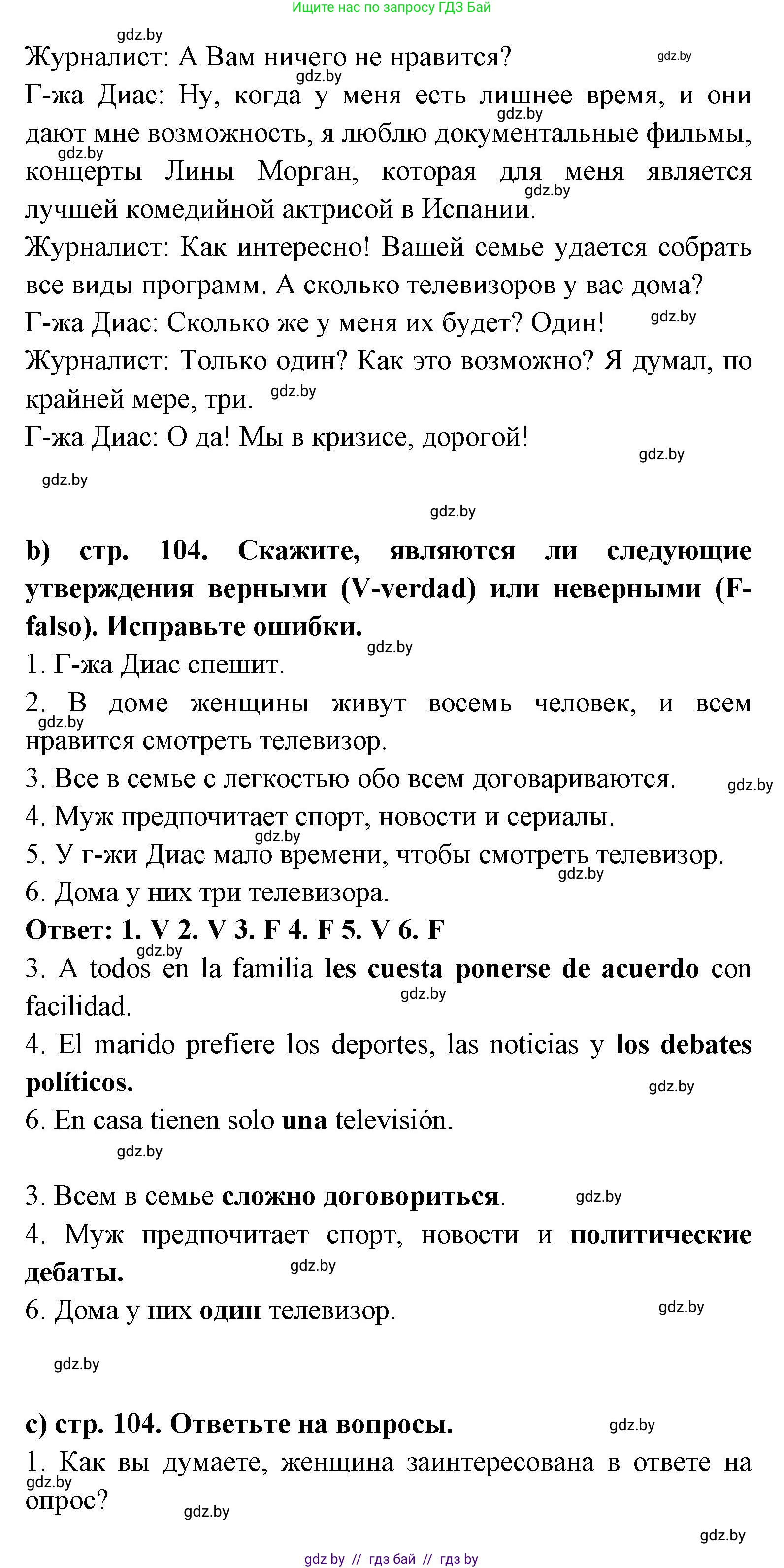 Испанский язык, 8 класс Учебник, авторы: Цыбулева Татьяна Эдуардовна, Пушкина Ольга Александровна, издательство Издательский центр БГУ, Минск, 2016, оранжевого цвета, страница 103, номер 2, Решение (продолжение 2)