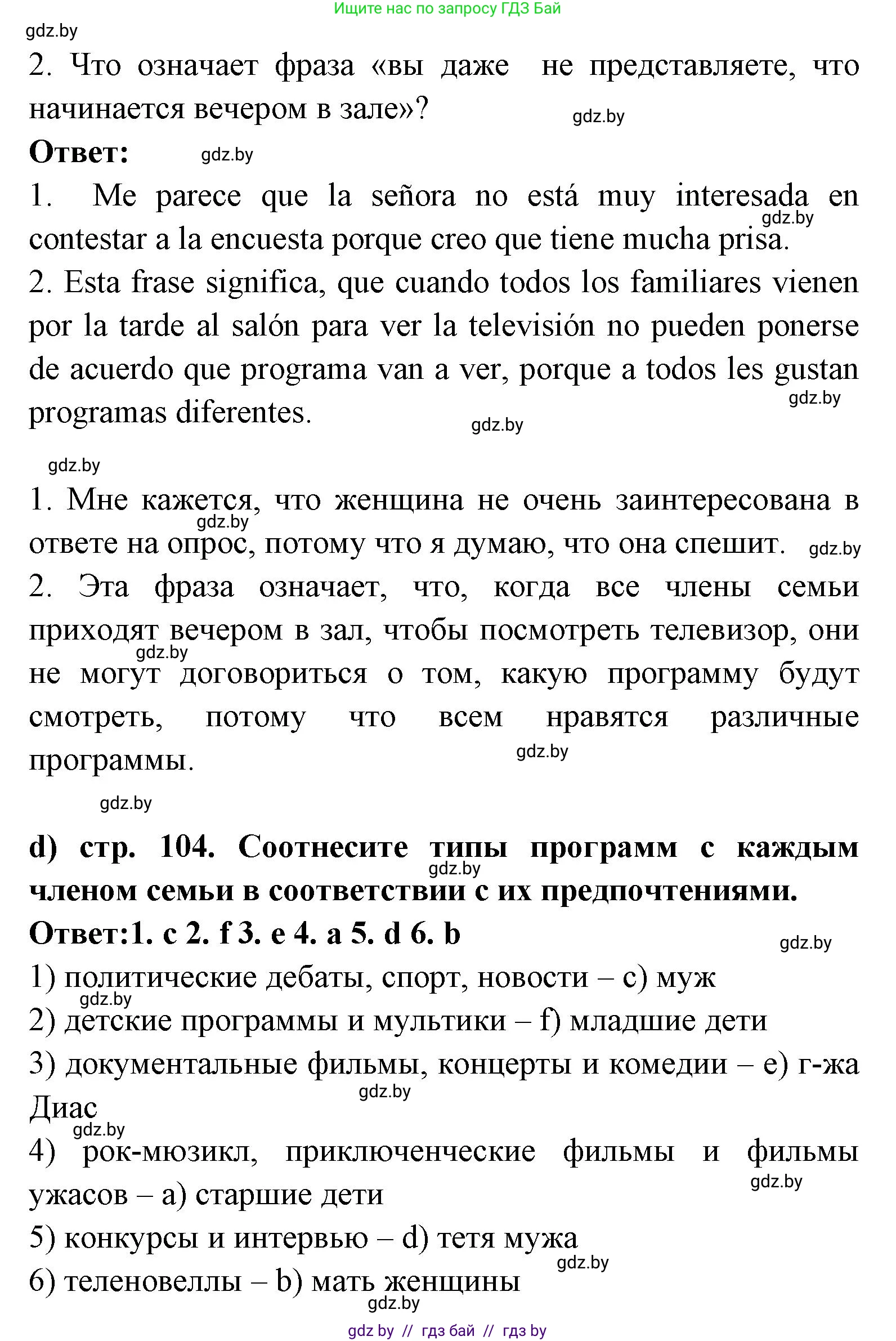 Испанский язык, 8 класс Учебник, авторы: Цыбулева Татьяна Эдуардовна, Пушкина Ольга Александровна, издательство Издательский центр БГУ, Минск, 2016, оранжевого цвета, страница 103, номер 2, Решение (продолжение 3)