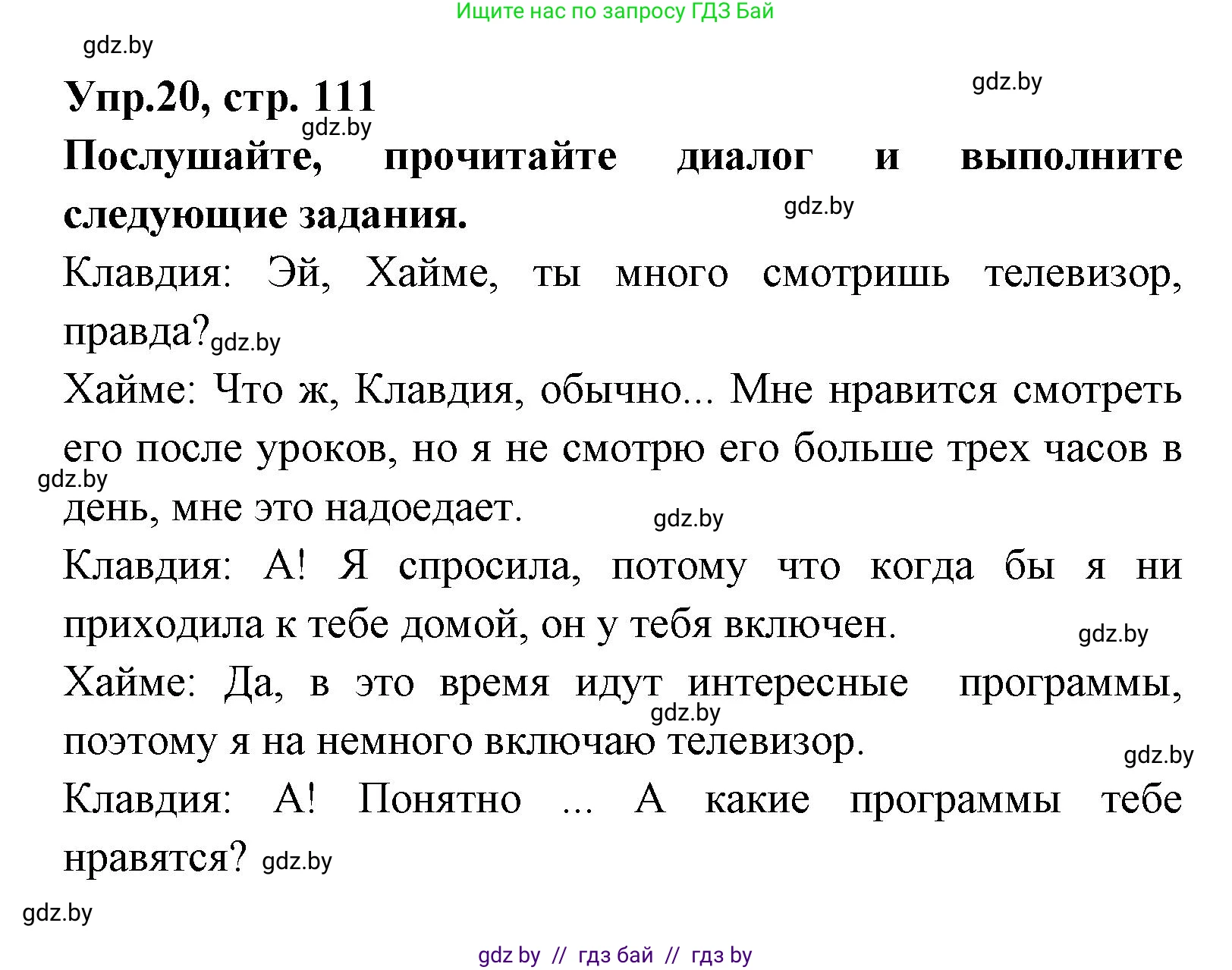 Испанский язык, 8 класс Учебник, авторы: Цыбулева Татьяна Эдуардовна, Пушкина Ольга Александровна, издательство Издательский центр БГУ, Минск, 2016, оранжевого цвета, страница 111, номер 20, Решение