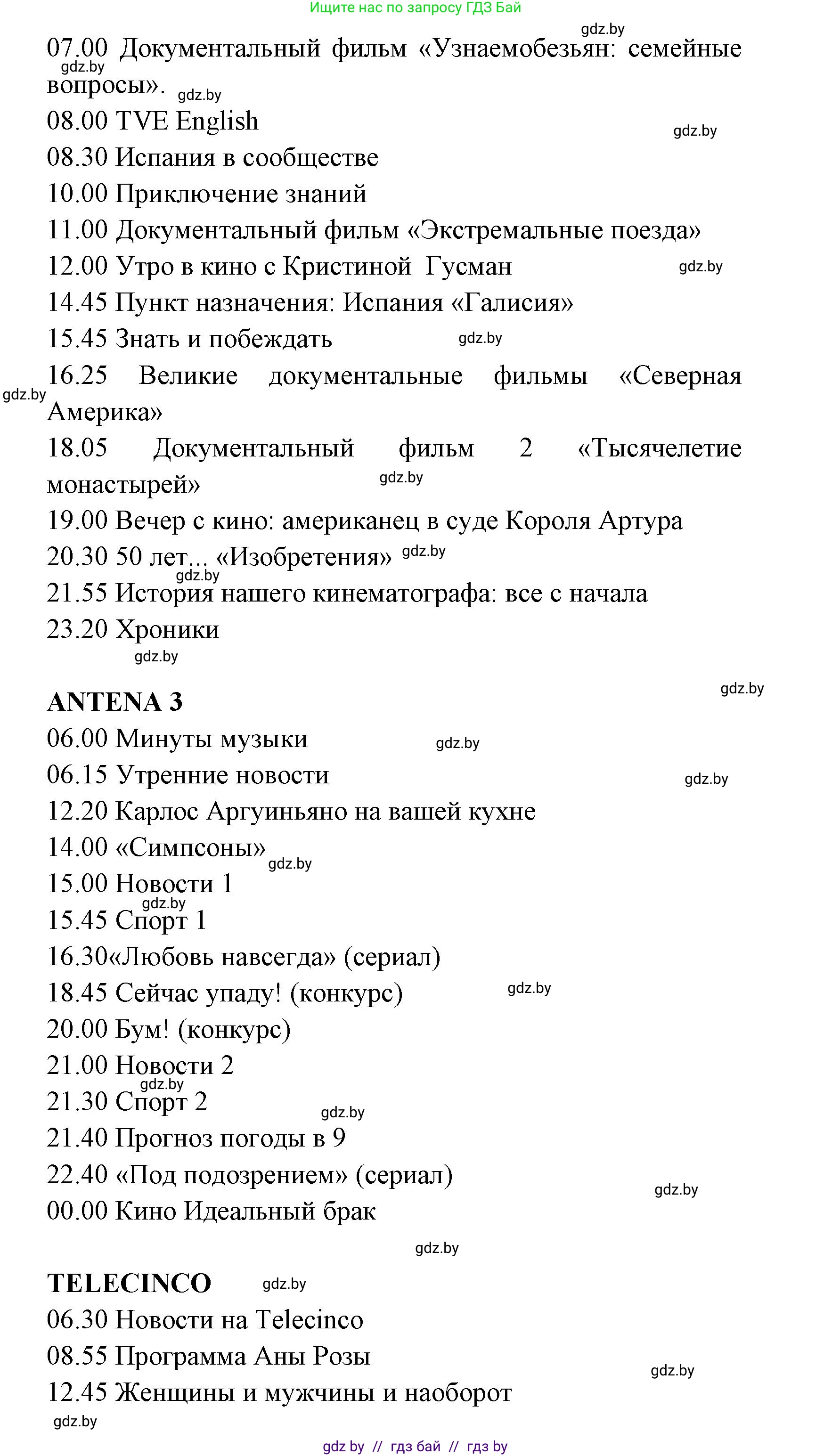 Испанский язык, 8 класс Учебник, авторы: Цыбулева Татьяна Эдуардовна, Пушкина Ольга Александровна, издательство Издательский центр БГУ, Минск, 2016, оранжевого цвета, страница 107, номер 9, Решение (продолжение 2)