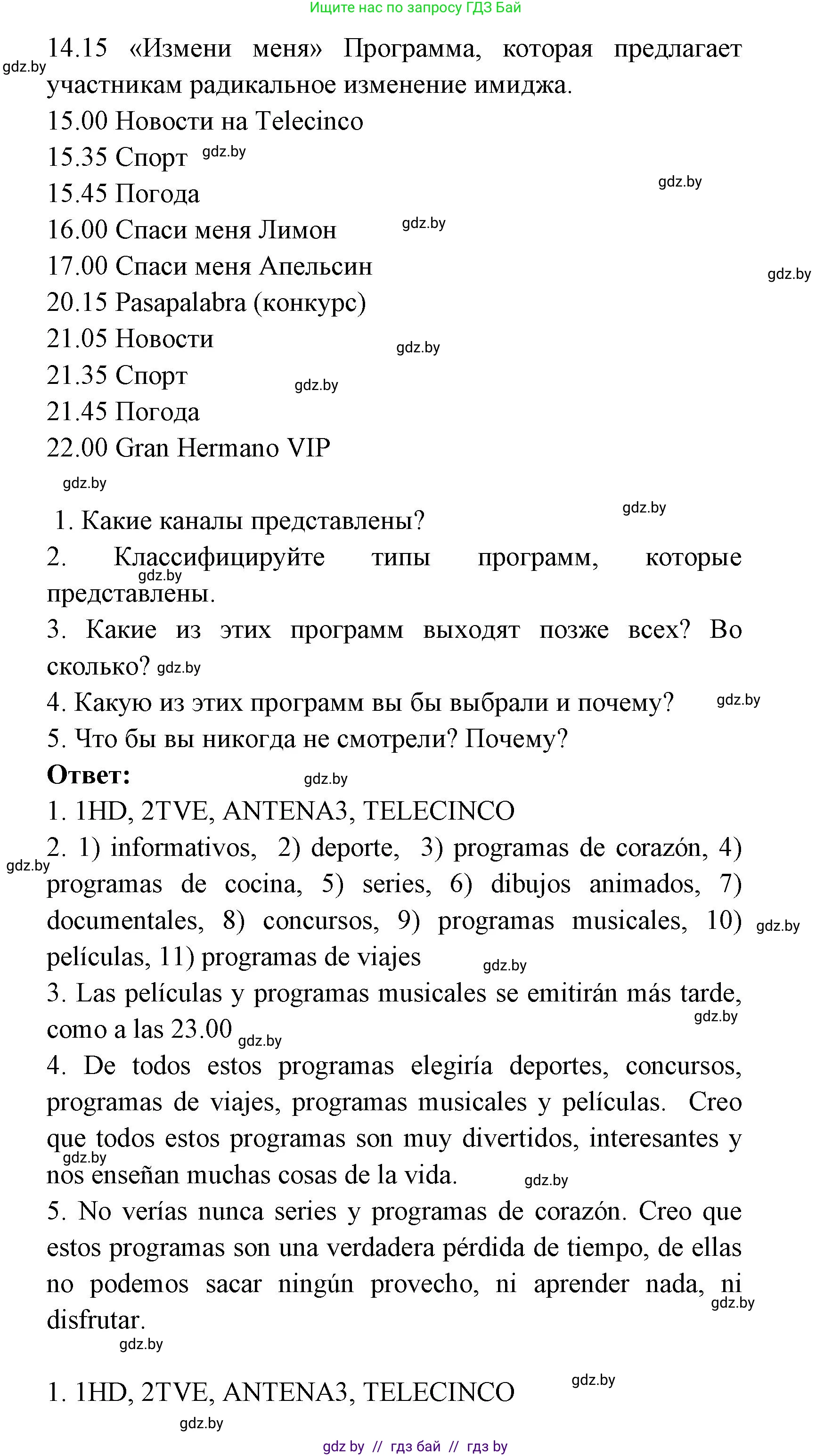 Испанский язык, 8 класс Учебник, авторы: Цыбулева Татьяна Эдуардовна, Пушкина Ольга Александровна, издательство Издательский центр БГУ, Минск, 2016, оранжевого цвета, страница 107, номер 9, Решение (продолжение 3)