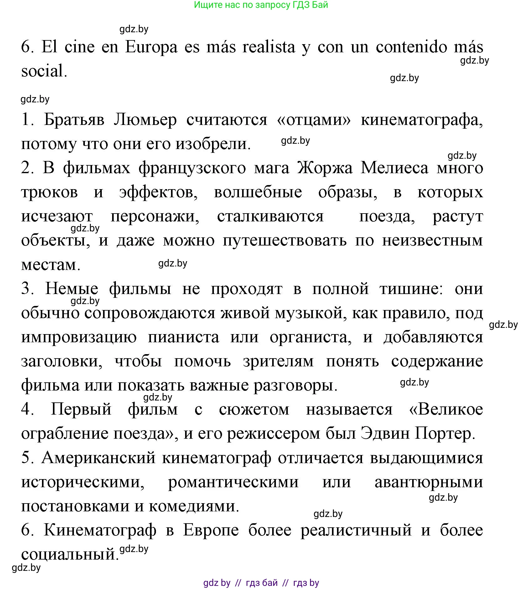 Испанский язык, 8 класс Учебник, авторы: Цыбулева Татьяна Эдуардовна, Пушкина Ольга Александровна, издательство Издательский центр БГУ, Минск, 2016, оранжевого цвета, страница 115, номер 1, Решение (продолжение 7)