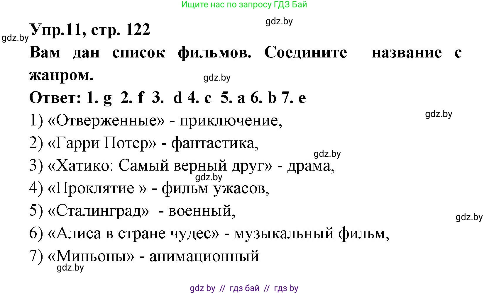 Испанский язык, 8 класс Учебник, авторы: Цыбулева Татьяна Эдуардовна, Пушкина Ольга Александровна, издательство Издательский центр БГУ, Минск, 2016, оранжевого цвета, страница 122, номер 11, Решение