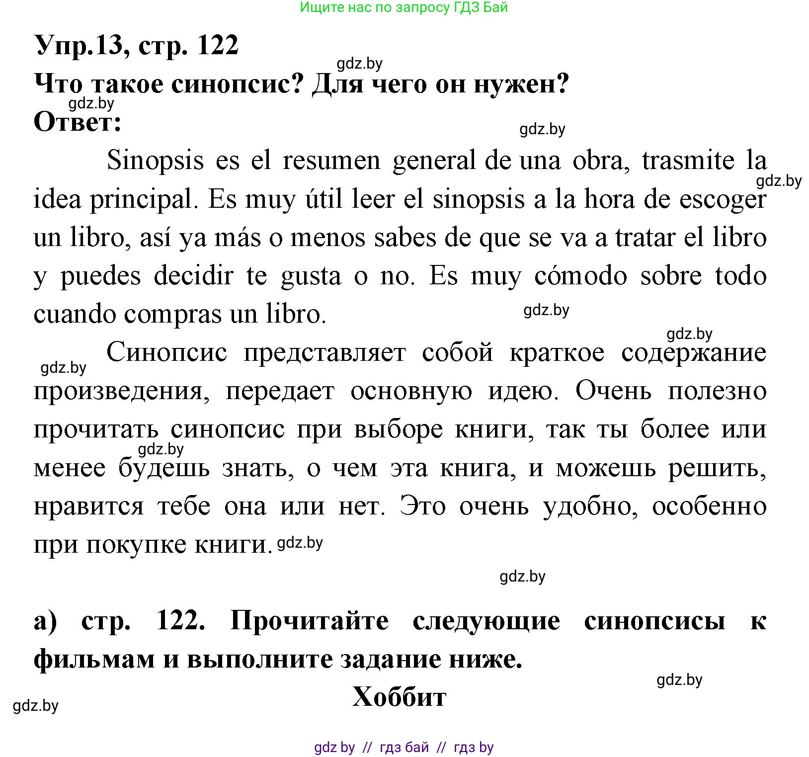 Испанский язык, 8 класс Учебник, авторы: Цыбулева Татьяна Эдуардовна, Пушкина Ольга Александровна, издательство Издательский центр БГУ, Минск, 2016, оранжевого цвета, страница 122, номер 13, Решение