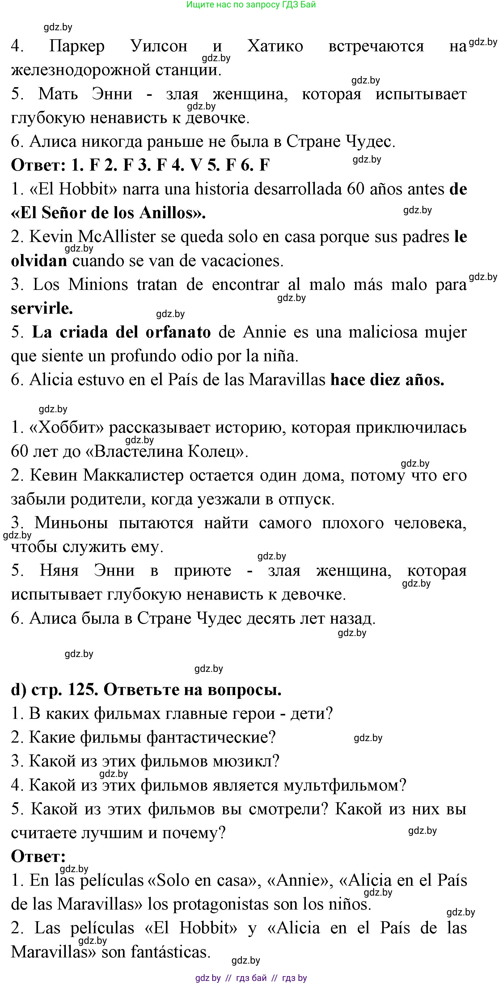 Испанский язык, 8 класс Учебник, авторы: Цыбулева Татьяна Эдуардовна, Пушкина Ольга Александровна, издательство Издательский центр БГУ, Минск, 2016, оранжевого цвета, страница 122, номер 13, Решение (продолжение 5)