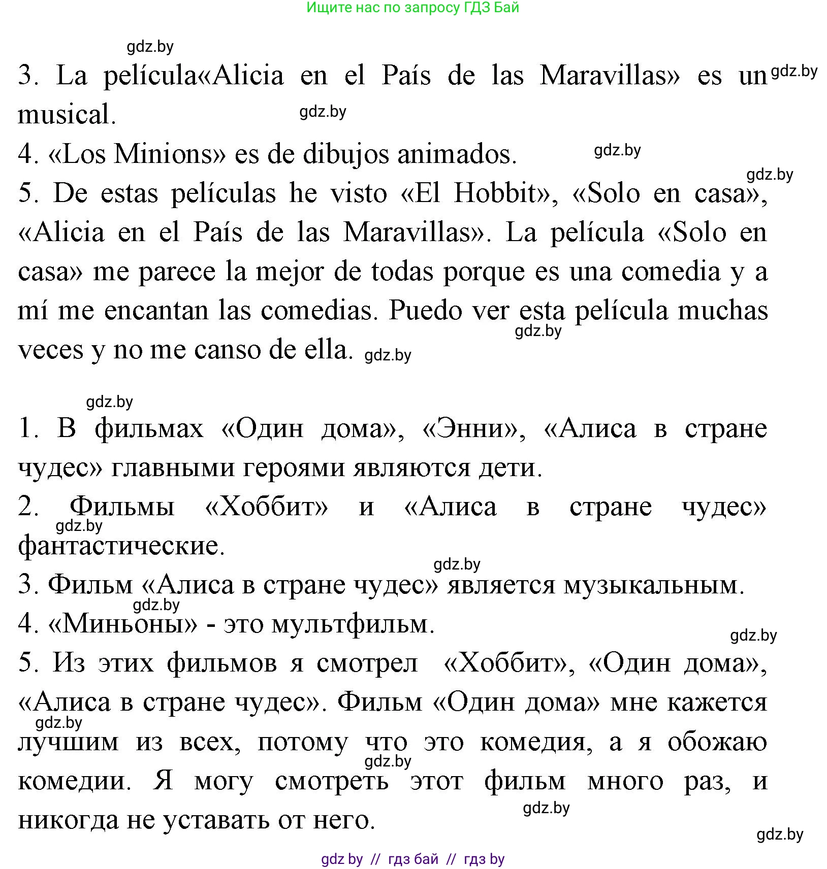 Испанский язык, 8 класс Учебник, авторы: Цыбулева Татьяна Эдуардовна, Пушкина Ольга Александровна, издательство Издательский центр БГУ, Минск, 2016, оранжевого цвета, страница 122, номер 13, Решение (продолжение 6)