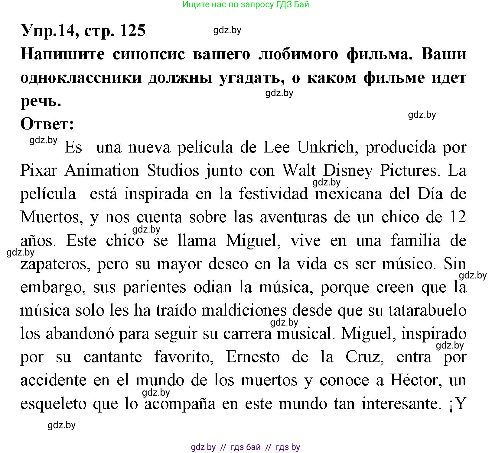 Испанский язык, 8 класс Учебник, авторы: Цыбулева Татьяна Эдуардовна, Пушкина Ольга Александровна, издательство Издательский центр БГУ, Минск, 2016, оранжевого цвета, страница 125, номер 14, Решение
