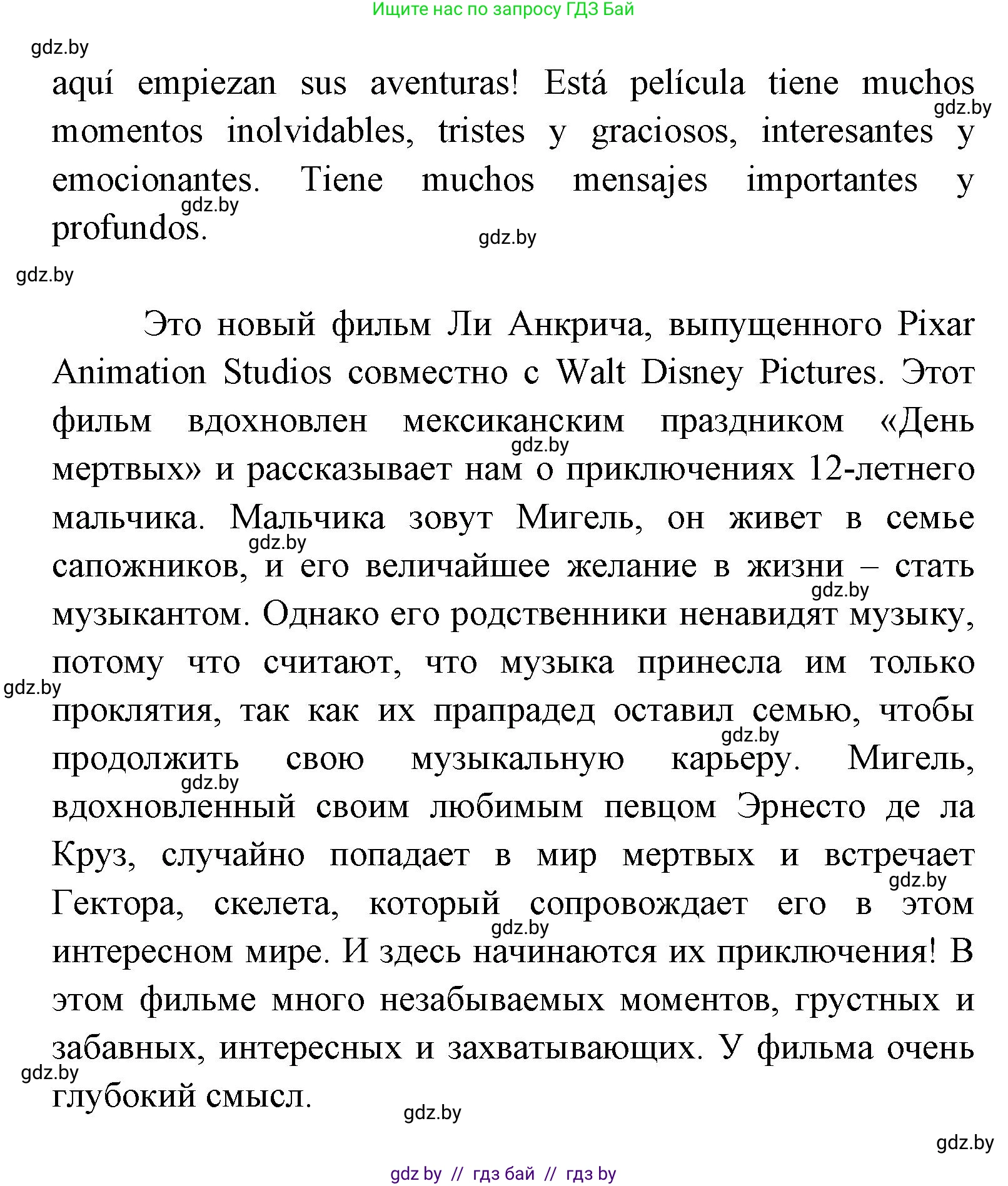 Испанский язык, 8 класс Учебник, авторы: Цыбулева Татьяна Эдуардовна, Пушкина Ольга Александровна, издательство Издательский центр БГУ, Минск, 2016, оранжевого цвета, страница 125, номер 14, Решение (продолжение 2)