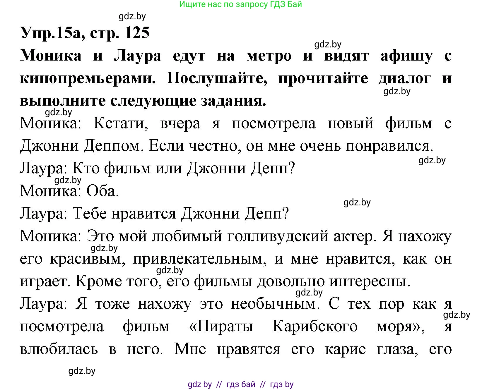Испанский язык, 8 класс Учебник, авторы: Цыбулева Татьяна Эдуардовна, Пушкина Ольга Александровна, издательство Издательский центр БГУ, Минск, 2016, оранжевого цвета, страница 125, номер 15, Решение