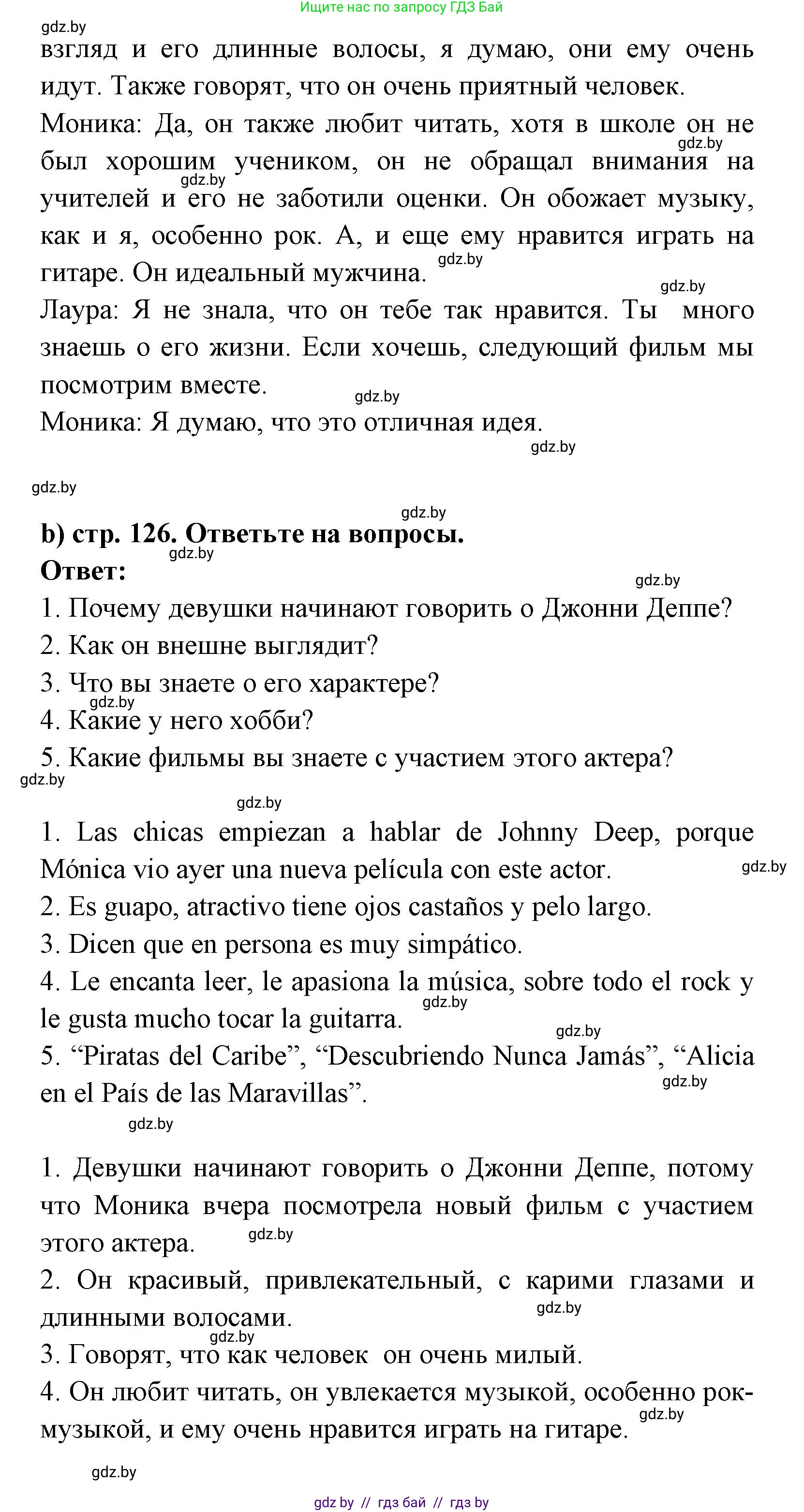 Испанский язык, 8 класс Учебник, авторы: Цыбулева Татьяна Эдуардовна, Пушкина Ольга Александровна, издательство Издательский центр БГУ, Минск, 2016, оранжевого цвета, страница 125, номер 15, Решение (продолжение 2)