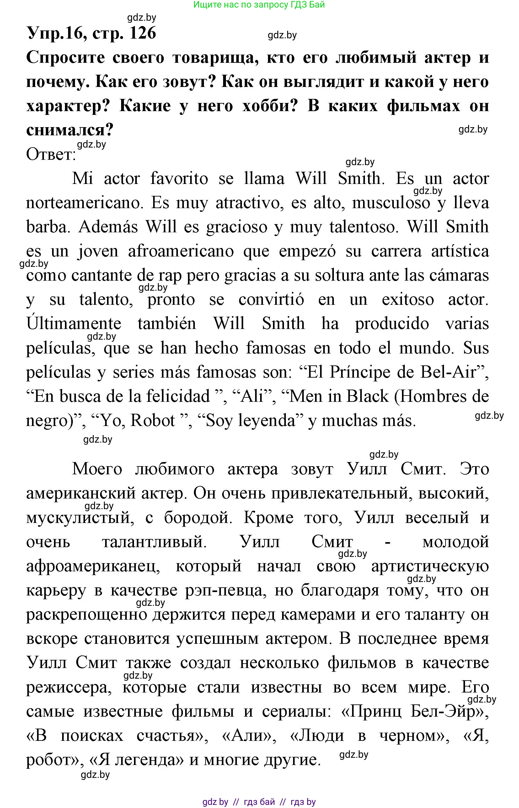 Испанский язык, 8 класс Учебник, авторы: Цыбулева Татьяна Эдуардовна, Пушкина Ольга Александровна, издательство Издательский центр БГУ, Минск, 2016, оранжевого цвета, страница 126, номер 16, Решение