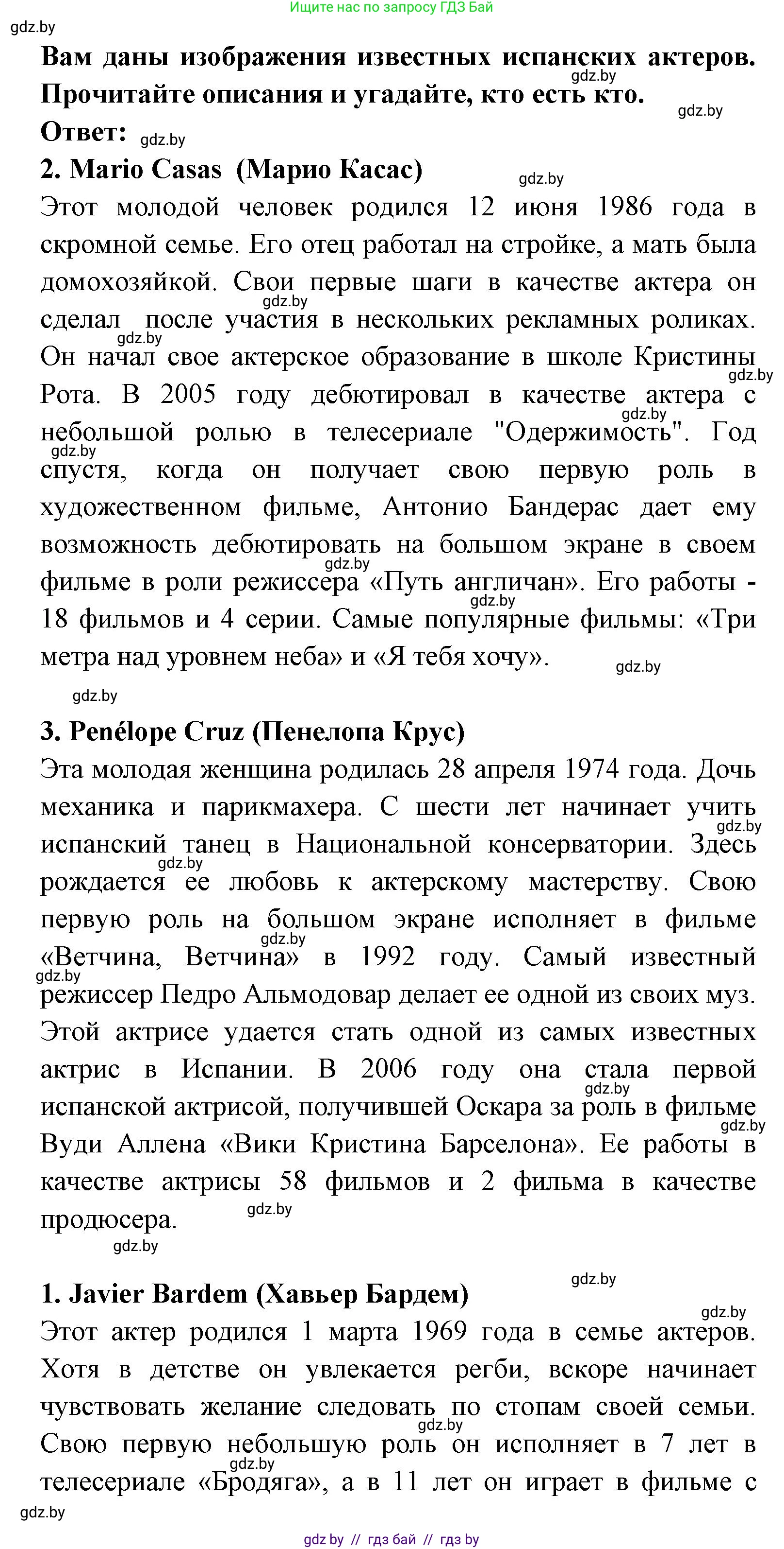 Испанский язык, 8 класс Учебник, авторы: Цыбулева Татьяна Эдуардовна, Пушкина Ольга Александровна, издательство Издательский центр БГУ, Минск, 2016, оранжевого цвета, страница 126, номер 17, Решение (продолжение 2)