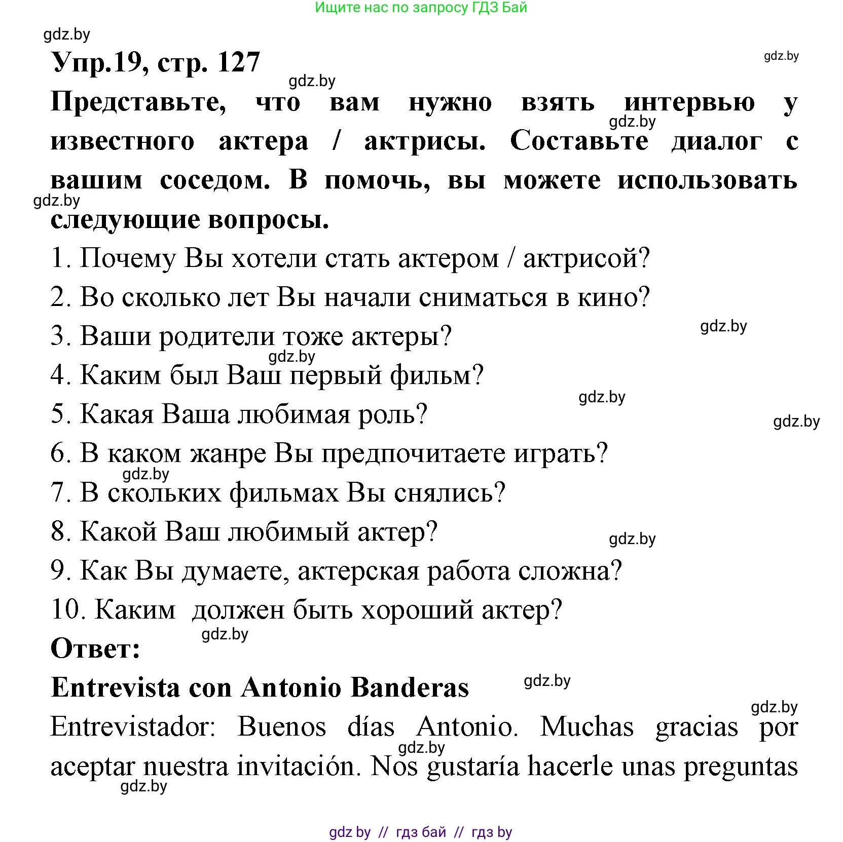 Испанский язык, 8 класс Учебник, авторы: Цыбулева Татьяна Эдуардовна, Пушкина Ольга Александровна, издательство Издательский центр БГУ, Минск, 2016, оранжевого цвета, страница 127, номер 19, Решение