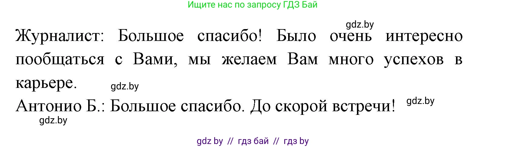 Испанский язык, 8 класс Учебник, авторы: Цыбулева Татьяна Эдуардовна, Пушкина Ольга Александровна, издательство Издательский центр БГУ, Минск, 2016, оранжевого цвета, страница 127, номер 19, Решение (продолжение 5)