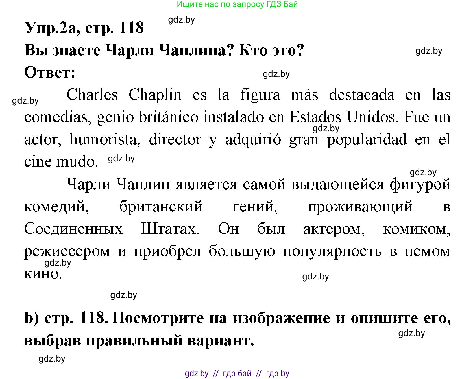Испанский язык, 8 класс Учебник, авторы: Цыбулева Татьяна Эдуардовна, Пушкина Ольга Александровна, издательство Издательский центр БГУ, Минск, 2016, оранжевого цвета, страница 118, номер 2, Решение