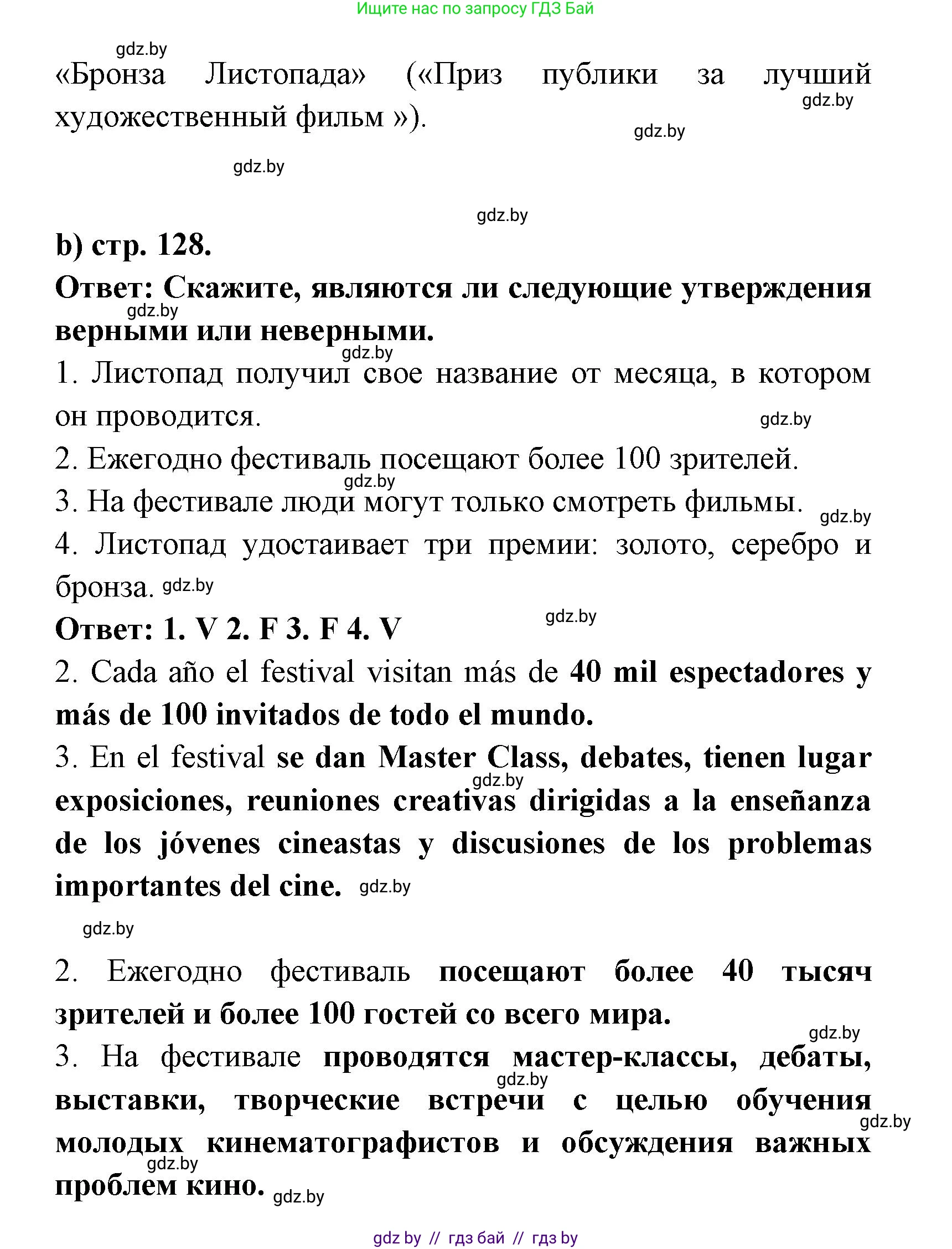 Испанский язык, 8 класс Учебник, авторы: Цыбулева Татьяна Эдуардовна, Пушкина Ольга Александровна, издательство Издательский центр БГУ, Минск, 2016, оранжевого цвета, страница 127, номер 20, Решение (продолжение 2)