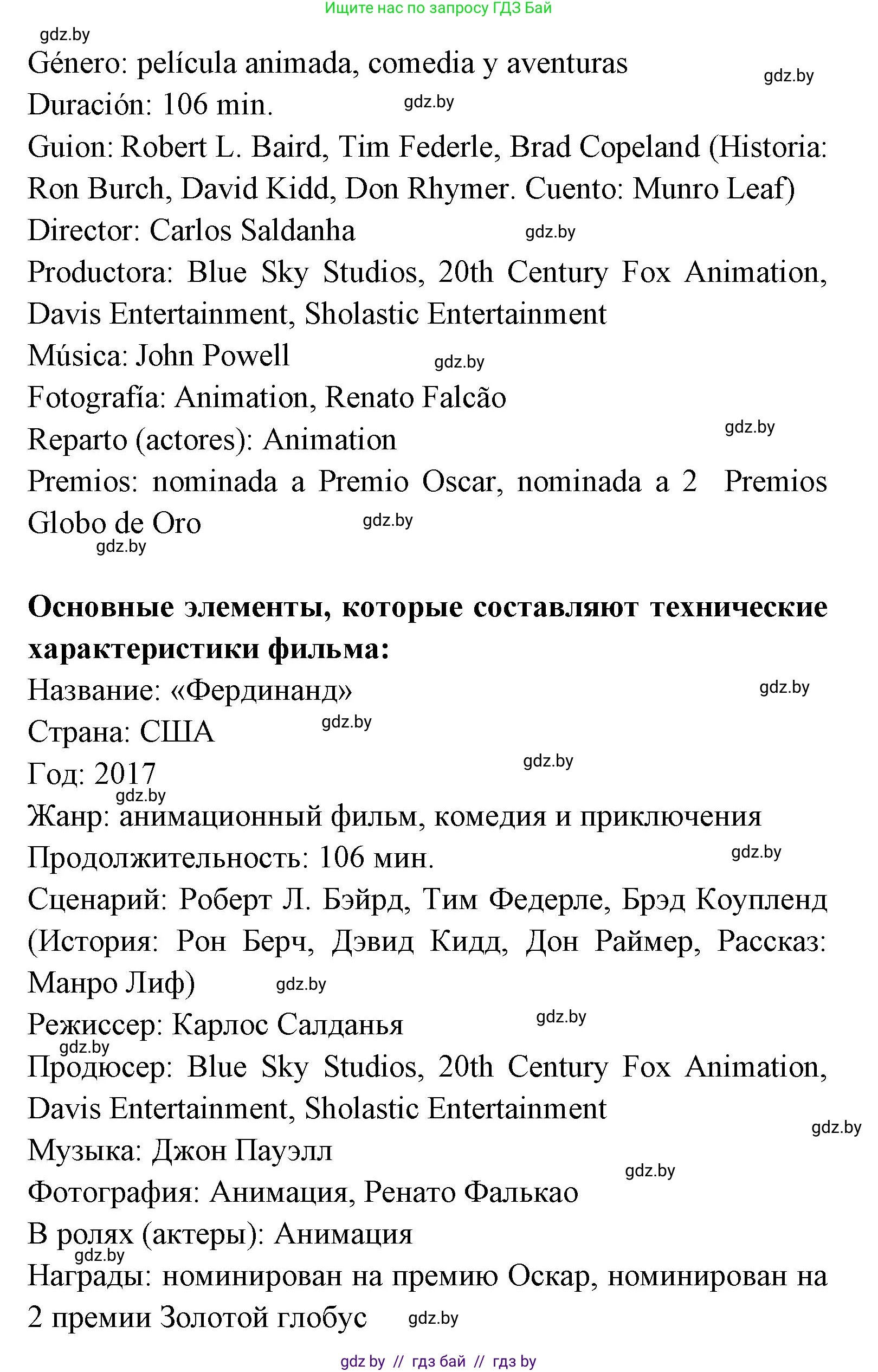 Испанский язык, 8 класс Учебник, авторы: Цыбулева Татьяна Эдуардовна, Пушкина Ольга Александровна, издательство Издательский центр БГУ, Минск, 2016, оранжевого цвета, страница 128, номер 21, Решение (продолжение 2)