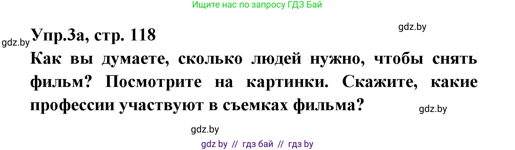 Испанский язык, 8 класс Учебник, авторы: Цыбулева Татьяна Эдуардовна, Пушкина Ольга Александровна, издательство Издательский центр БГУ, Минск, 2016, оранжевого цвета, страница 118, номер 3, Решение