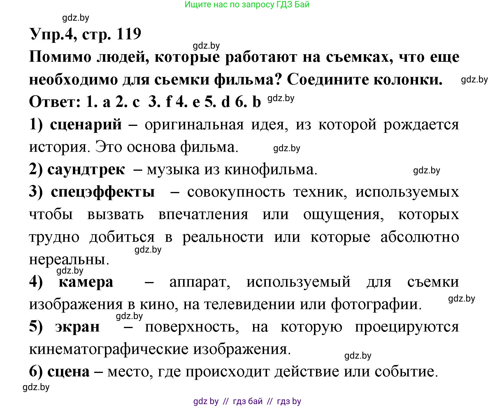 Испанский язык, 8 класс Учебник, авторы: Цыбулева Татьяна Эдуардовна, Пушкина Ольга Александровна, издательство Издательский центр БГУ, Минск, 2016, оранжевого цвета, страница 119, номер 4, Решение