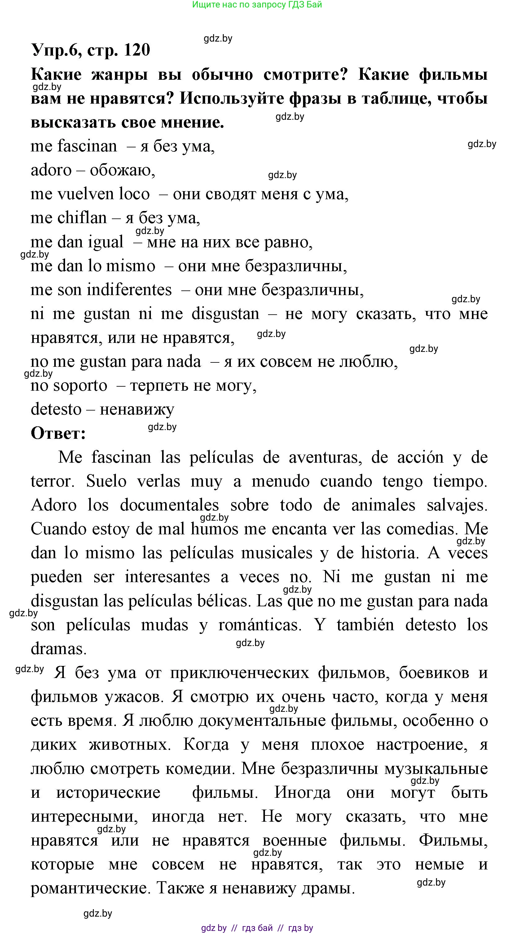 Испанский язык, 8 класс Учебник, авторы: Цыбулева Татьяна Эдуардовна, Пушкина Ольга Александровна, издательство Издательский центр БГУ, Минск, 2016, оранжевого цвета, страница 120, номер 6, Решение