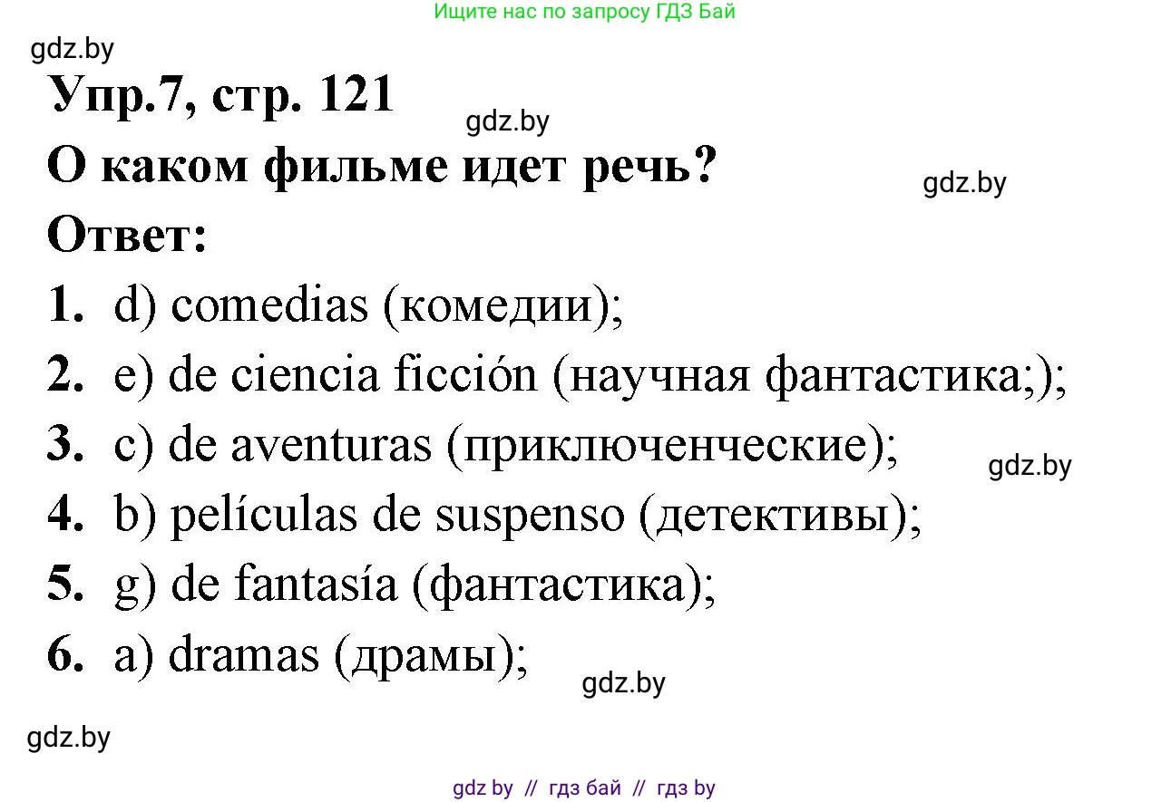 Испанский язык, 8 класс Учебник, авторы: Цыбулева Татьяна Эдуардовна, Пушкина Ольга Александровна, издательство Издательский центр БГУ, Минск, 2016, оранжевого цвета, страница 121, номер 8, Решение