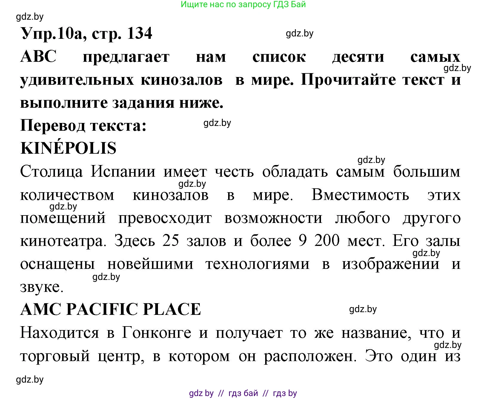 Испанский язык, 8 класс Учебник, авторы: Цыбулева Татьяна Эдуардовна, Пушкина Ольга Александровна, издательство Издательский центр БГУ, Минск, 2016, оранжевого цвета, страница 134, номер 10, Решение