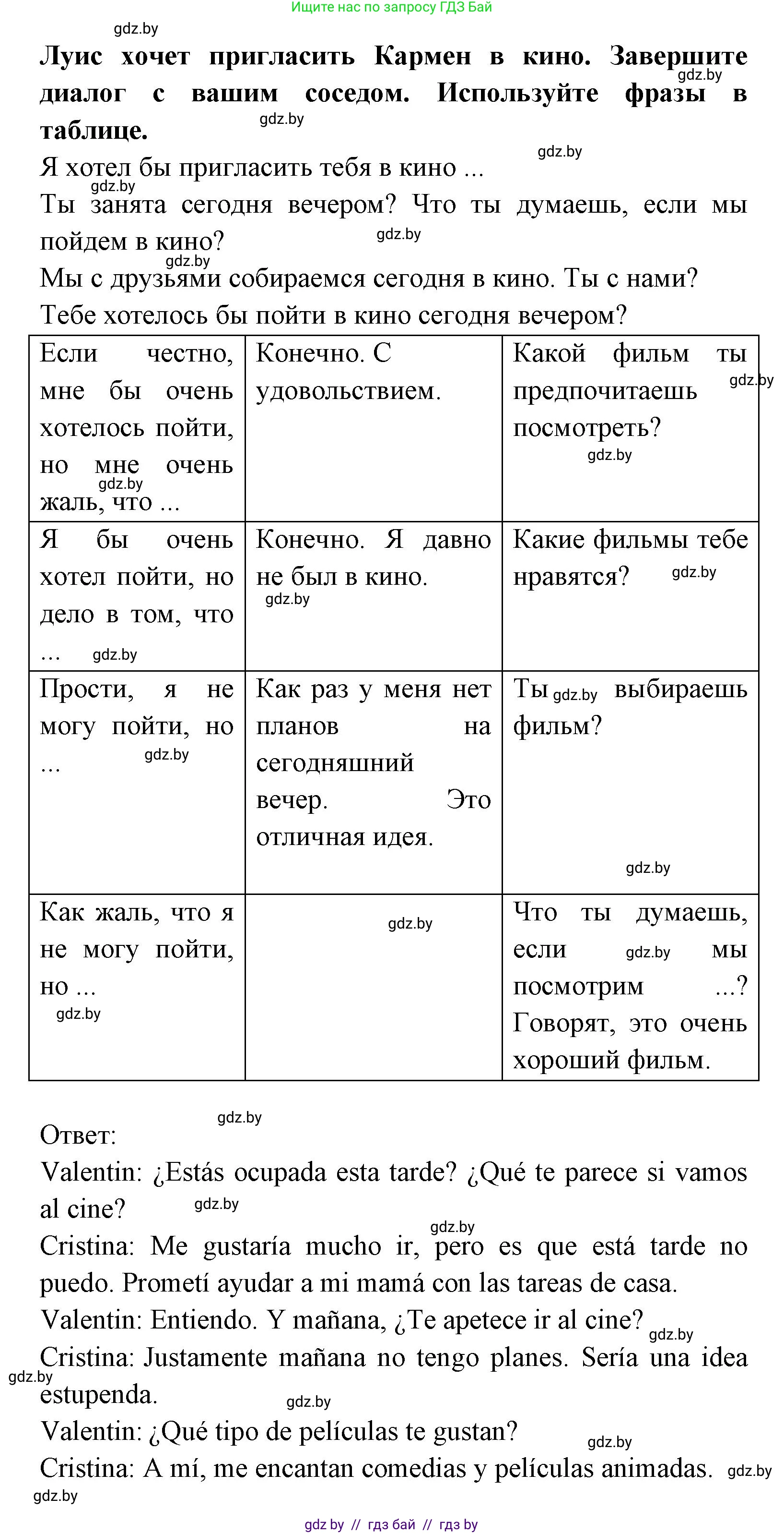 Испанский язык, 8 класс Учебник, авторы: Цыбулева Татьяна Эдуардовна, Пушкина Ольга Александровна, издательство Издательский центр БГУ, Минск, 2016, оранжевого цвета, страница 130, номер 4, Решение (продолжение 2)