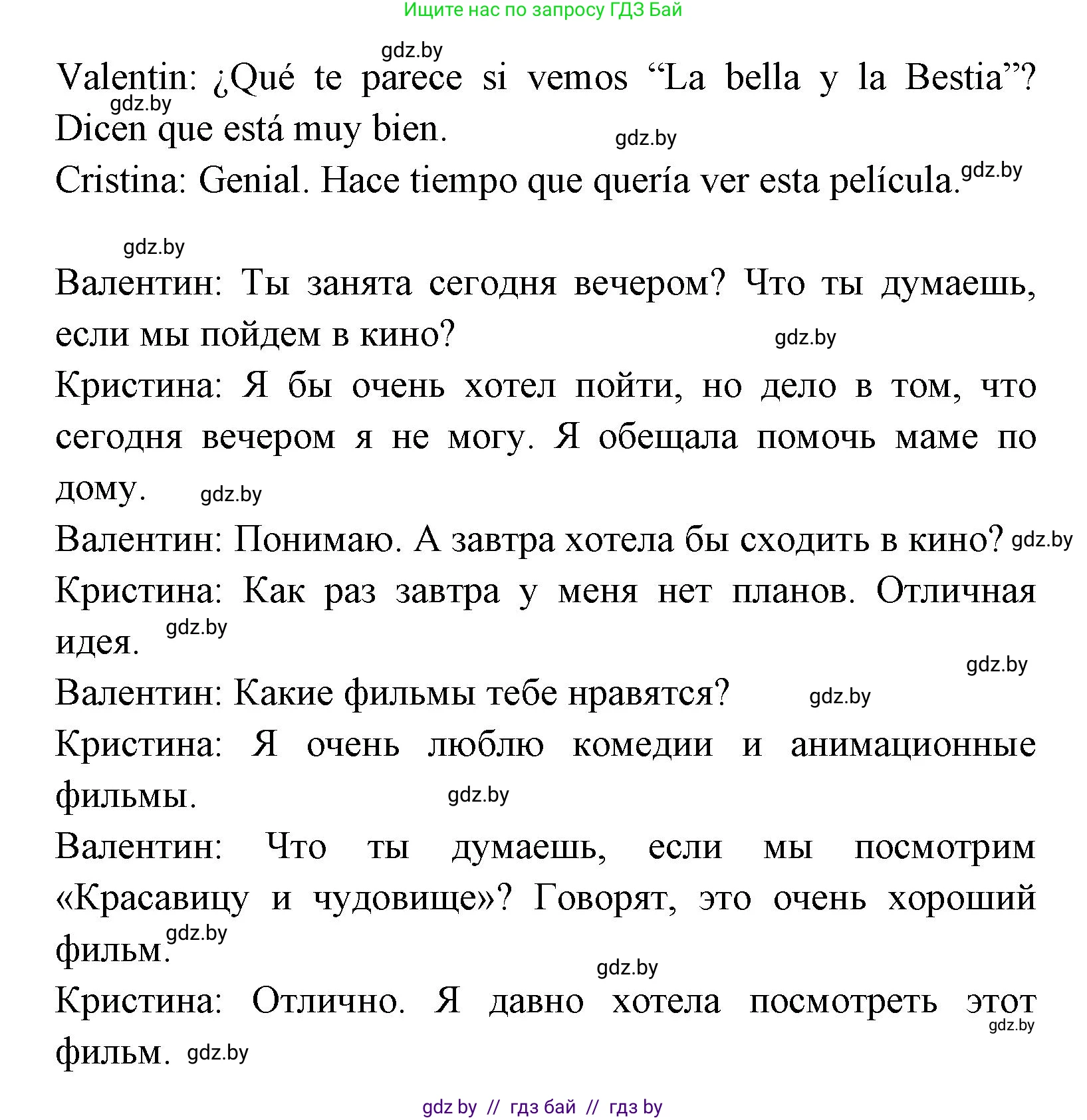 Испанский язык, 8 класс Учебник, авторы: Цыбулева Татьяна Эдуардовна, Пушкина Ольга Александровна, издательство Издательский центр БГУ, Минск, 2016, оранжевого цвета, страница 130, номер 4, Решение (продолжение 3)