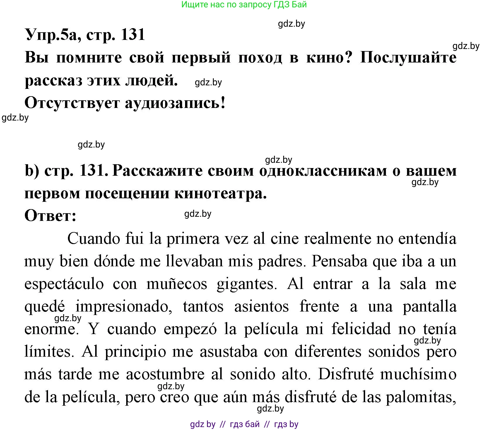 Испанский язык, 8 класс Учебник, авторы: Цыбулева Татьяна Эдуардовна, Пушкина Ольга Александровна, издательство Издательский центр БГУ, Минск, 2016, оранжевого цвета, страница 131, номер 5, Решение