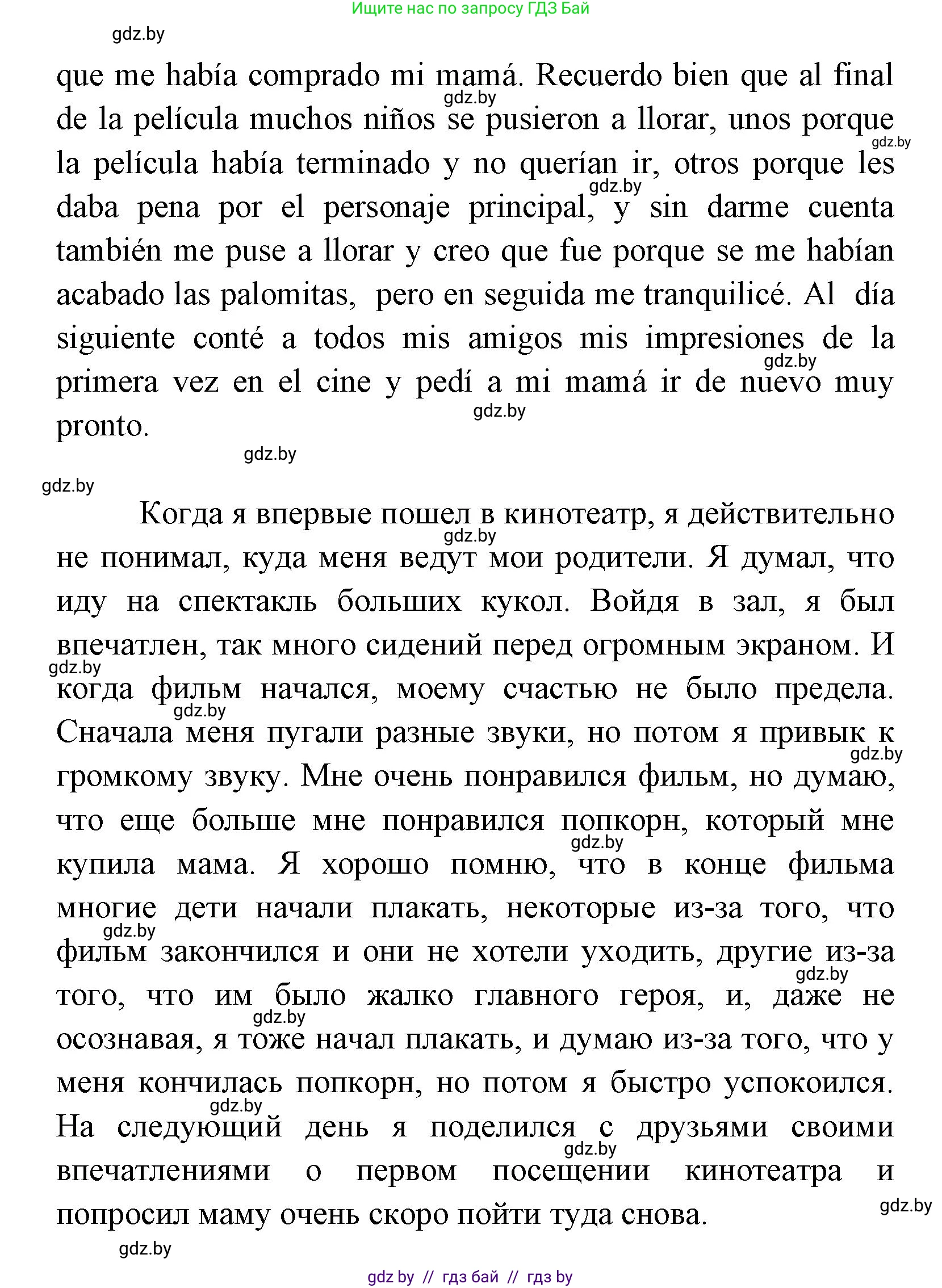 Испанский язык, 8 класс Учебник, авторы: Цыбулева Татьяна Эдуардовна, Пушкина Ольга Александровна, издательство Издательский центр БГУ, Минск, 2016, оранжевого цвета, страница 131, номер 5, Решение (продолжение 2)