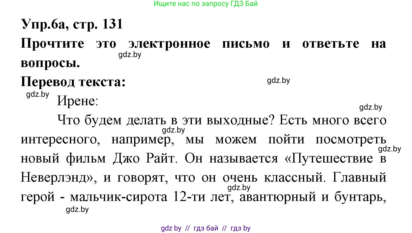 Испанский язык, 8 класс Учебник, авторы: Цыбулева Татьяна Эдуардовна, Пушкина Ольга Александровна, издательство Издательский центр БГУ, Минск, 2016, оранжевого цвета, страница 131, номер 6, Решение