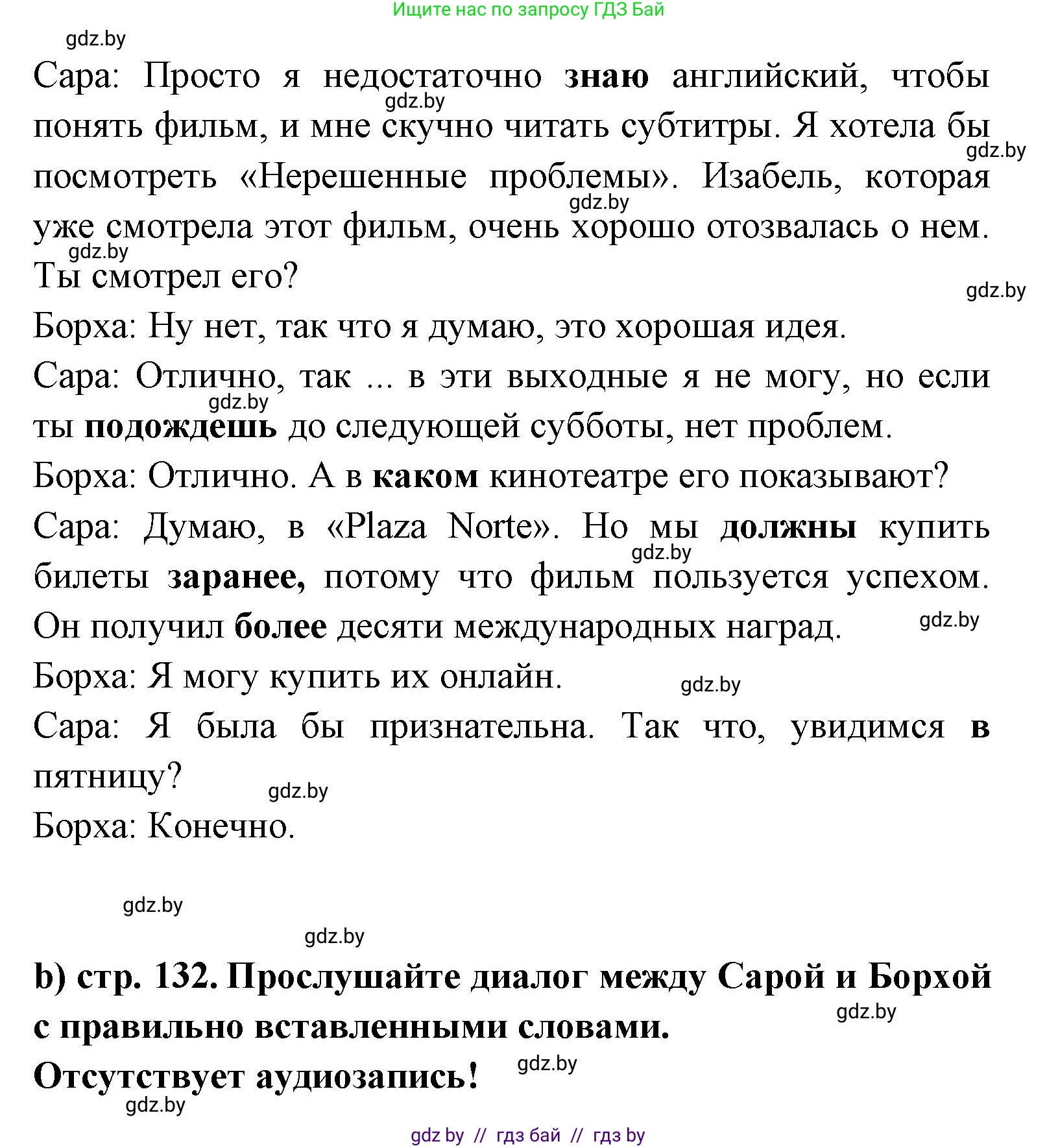 Испанский язык, 8 класс Учебник, авторы: Цыбулева Татьяна Эдуардовна, Пушкина Ольга Александровна, издательство Издательский центр БГУ, Минск, 2016, оранжевого цвета, страница 133, номер 7, Решение (продолжение 2)