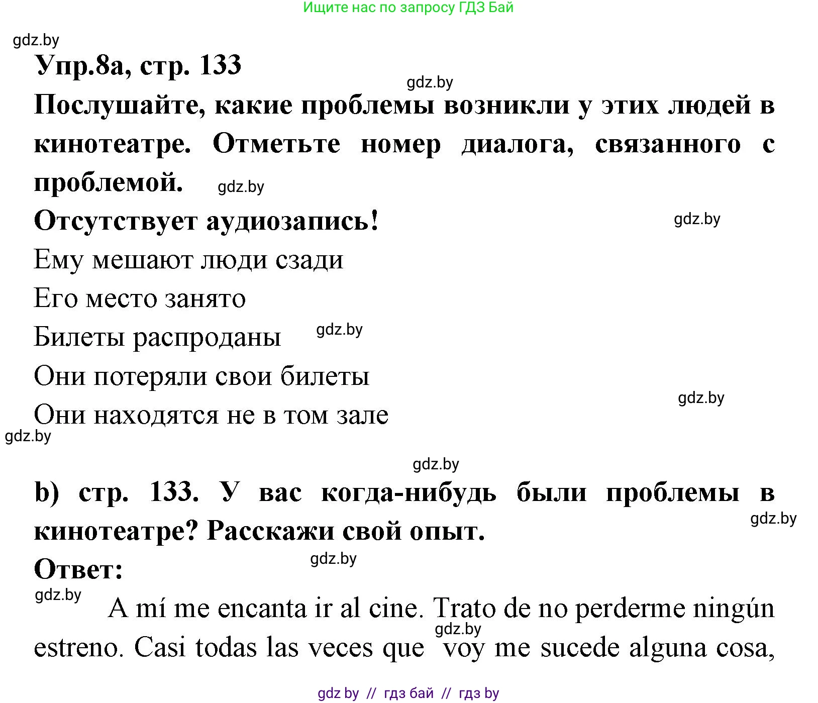 Испанский язык, 8 класс Учебник, авторы: Цыбулева Татьяна Эдуардовна, Пушкина Ольга Александровна, издательство Издательский центр БГУ, Минск, 2016, оранжевого цвета, страница 133, номер 8, Решение