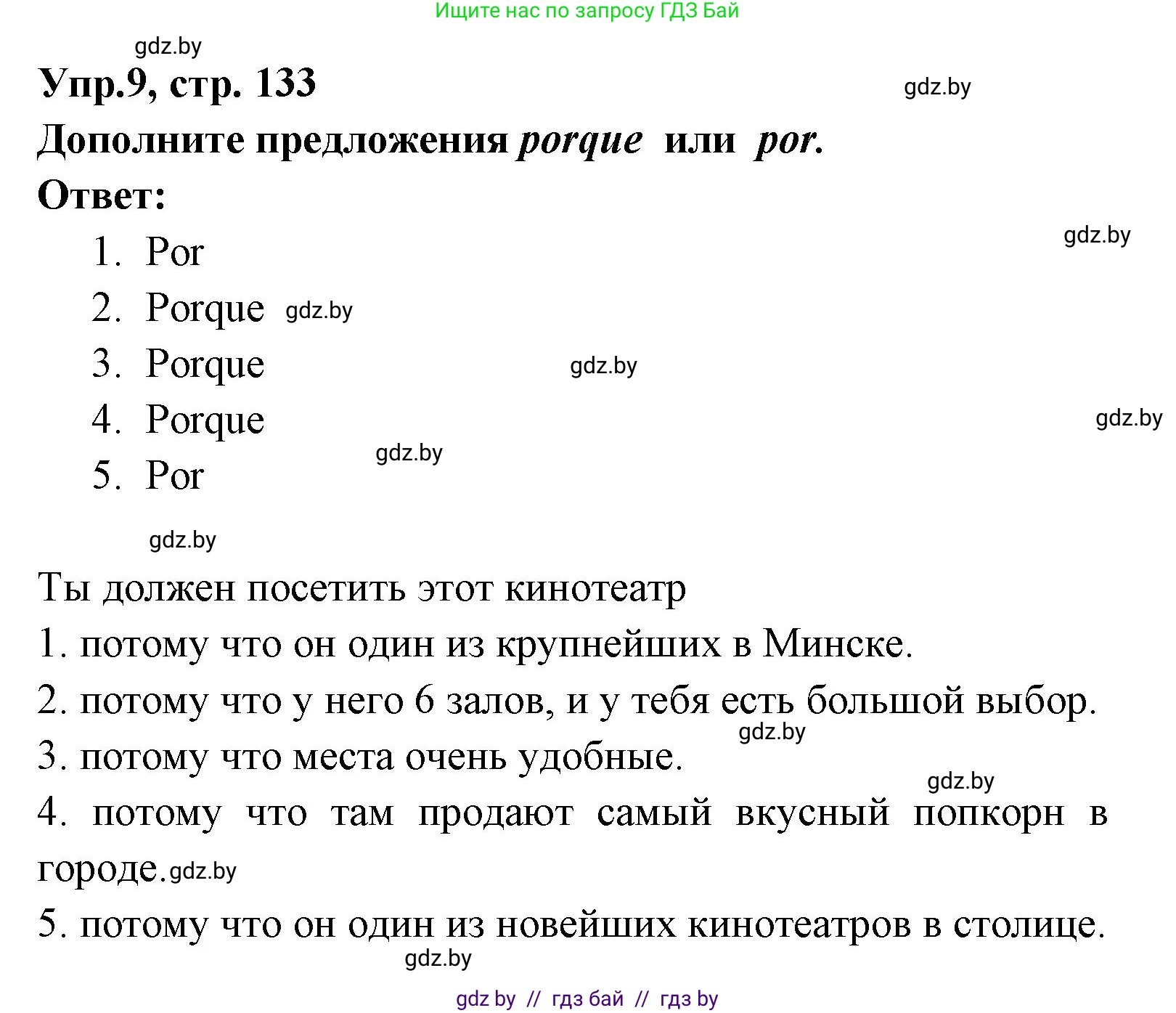 Испанский язык, 8 класс Учебник, авторы: Цыбулева Татьяна Эдуардовна, Пушкина Ольга Александровна, издательство Издательский центр БГУ, Минск, 2016, оранжевого цвета, страница 133, номер 9, Решение