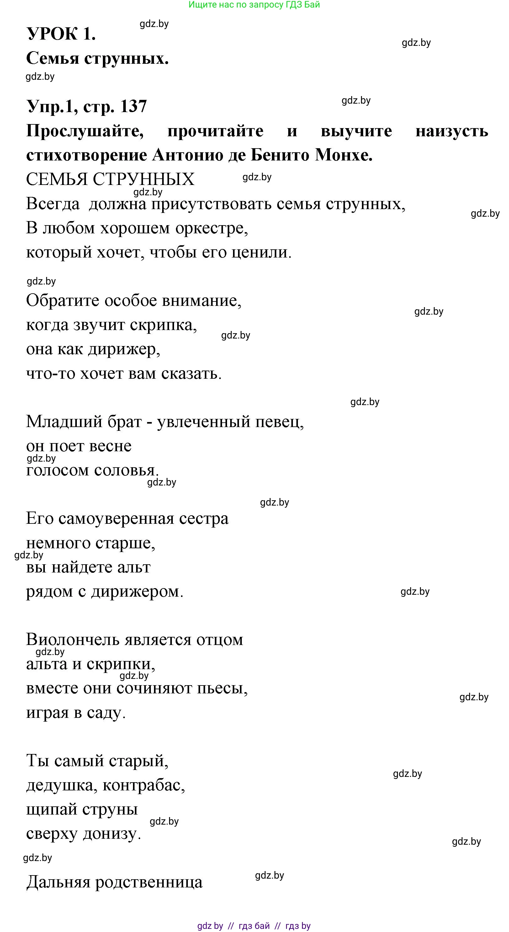 Испанский язык, 8 класс Учебник, авторы: Цыбулева Татьяна Эдуардовна, Пушкина Ольга Александровна, издательство Издательский центр БГУ, Минск, 2016, оранжевого цвета, страница 137, номер 1, Решение