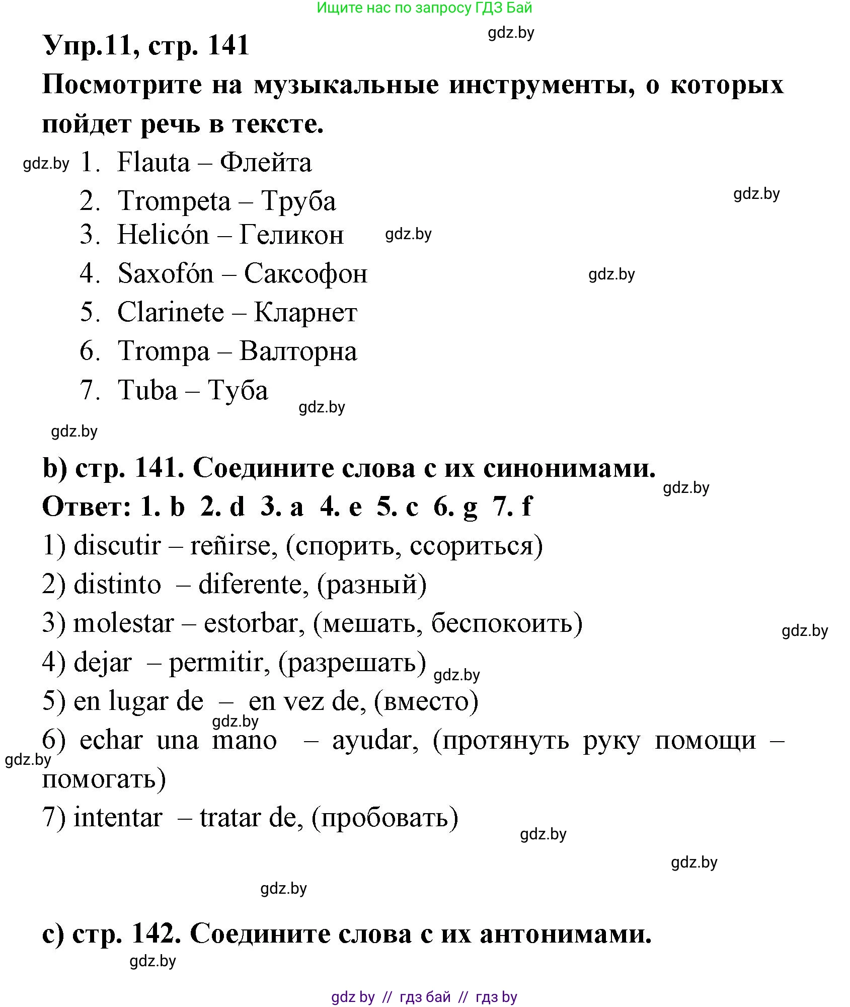 Испанский язык, 8 класс Учебник, авторы: Цыбулева Татьяна Эдуардовна, Пушкина Ольга Александровна, издательство Издательский центр БГУ, Минск, 2016, оранжевого цвета, страница 141, номер 11, Решение