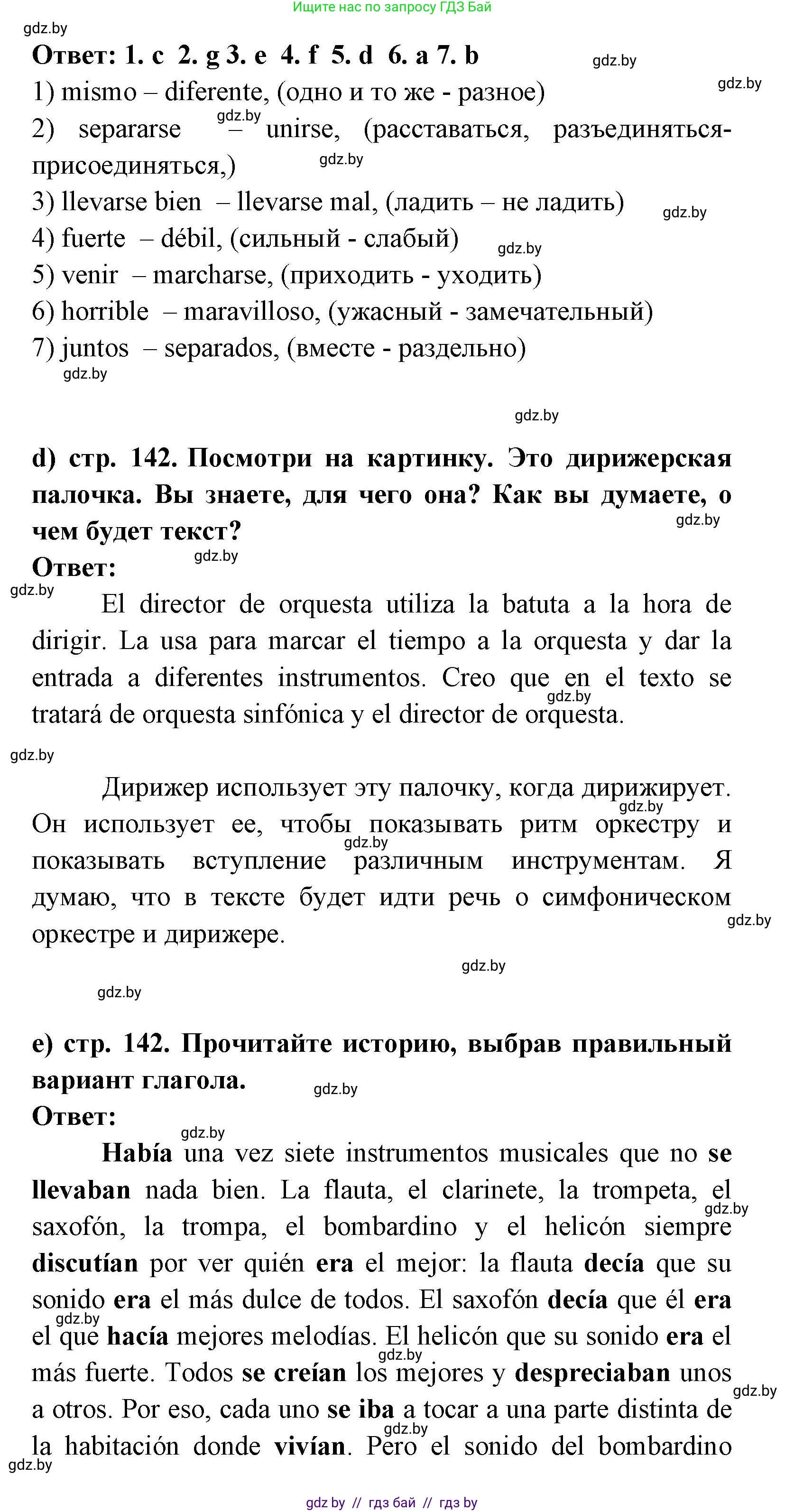Испанский язык, 8 класс Учебник, авторы: Цыбулева Татьяна Эдуардовна, Пушкина Ольга Александровна, издательство Издательский центр БГУ, Минск, 2016, оранжевого цвета, страница 141, номер 11, Решение (продолжение 2)