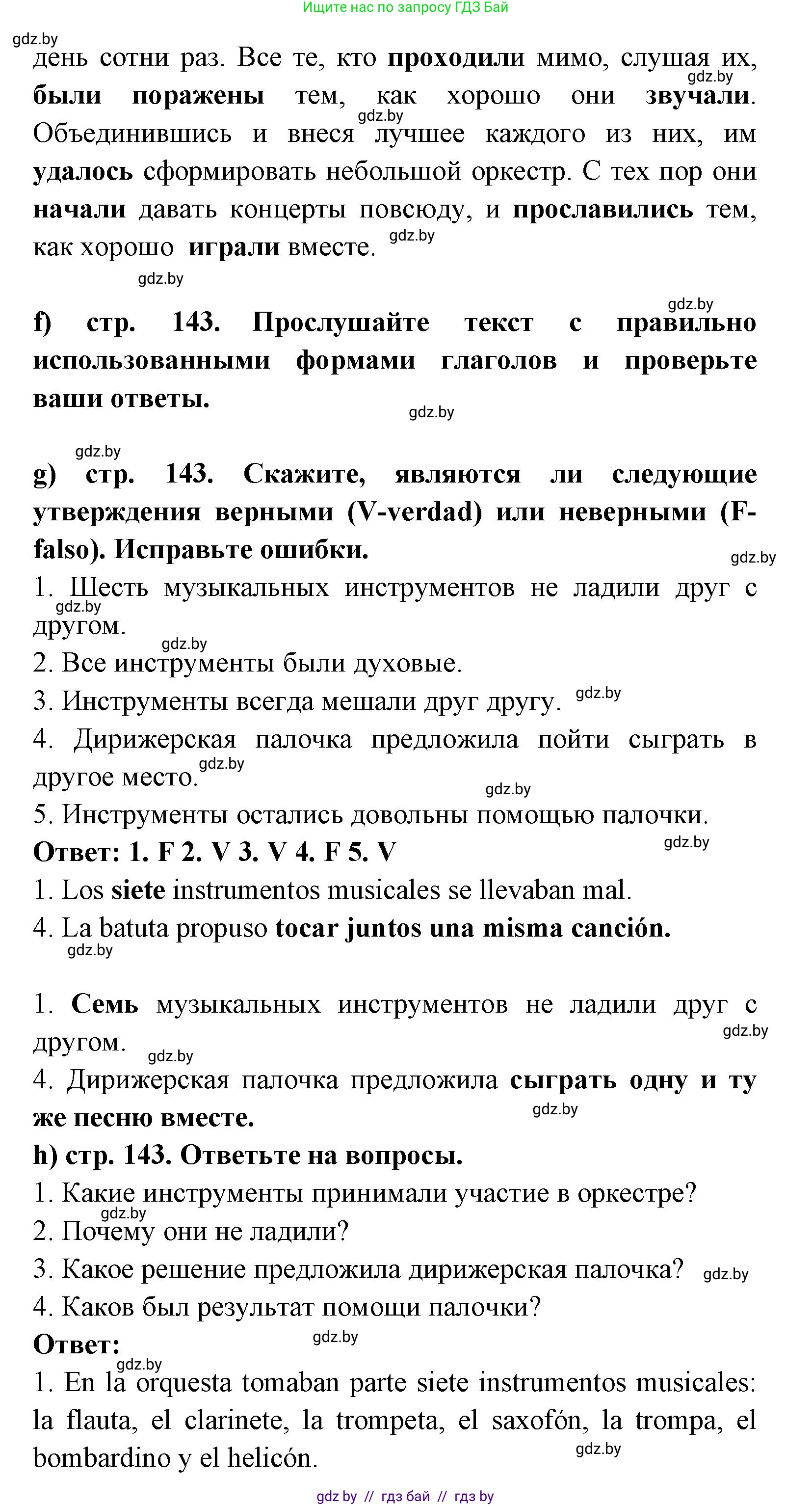 Испанский язык, 8 класс Учебник, авторы: Цыбулева Татьяна Эдуардовна, Пушкина Ольга Александровна, издательство Издательский центр БГУ, Минск, 2016, оранжевого цвета, страница 141, номер 11, Решение (продолжение 5)
