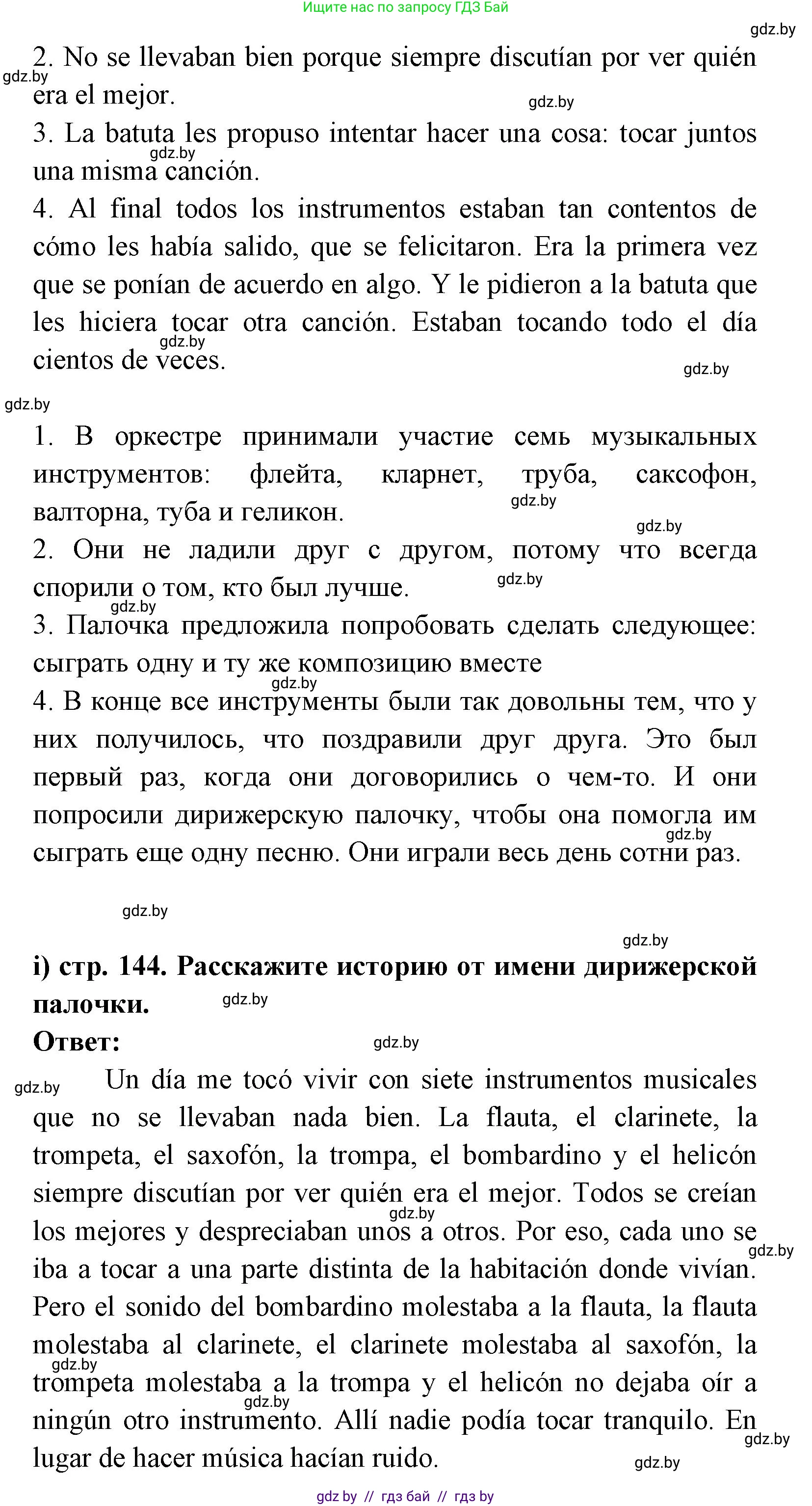 Испанский язык, 8 класс Учебник, авторы: Цыбулева Татьяна Эдуардовна, Пушкина Ольга Александровна, издательство Издательский центр БГУ, Минск, 2016, оранжевого цвета, страница 141, номер 11, Решение (продолжение 6)