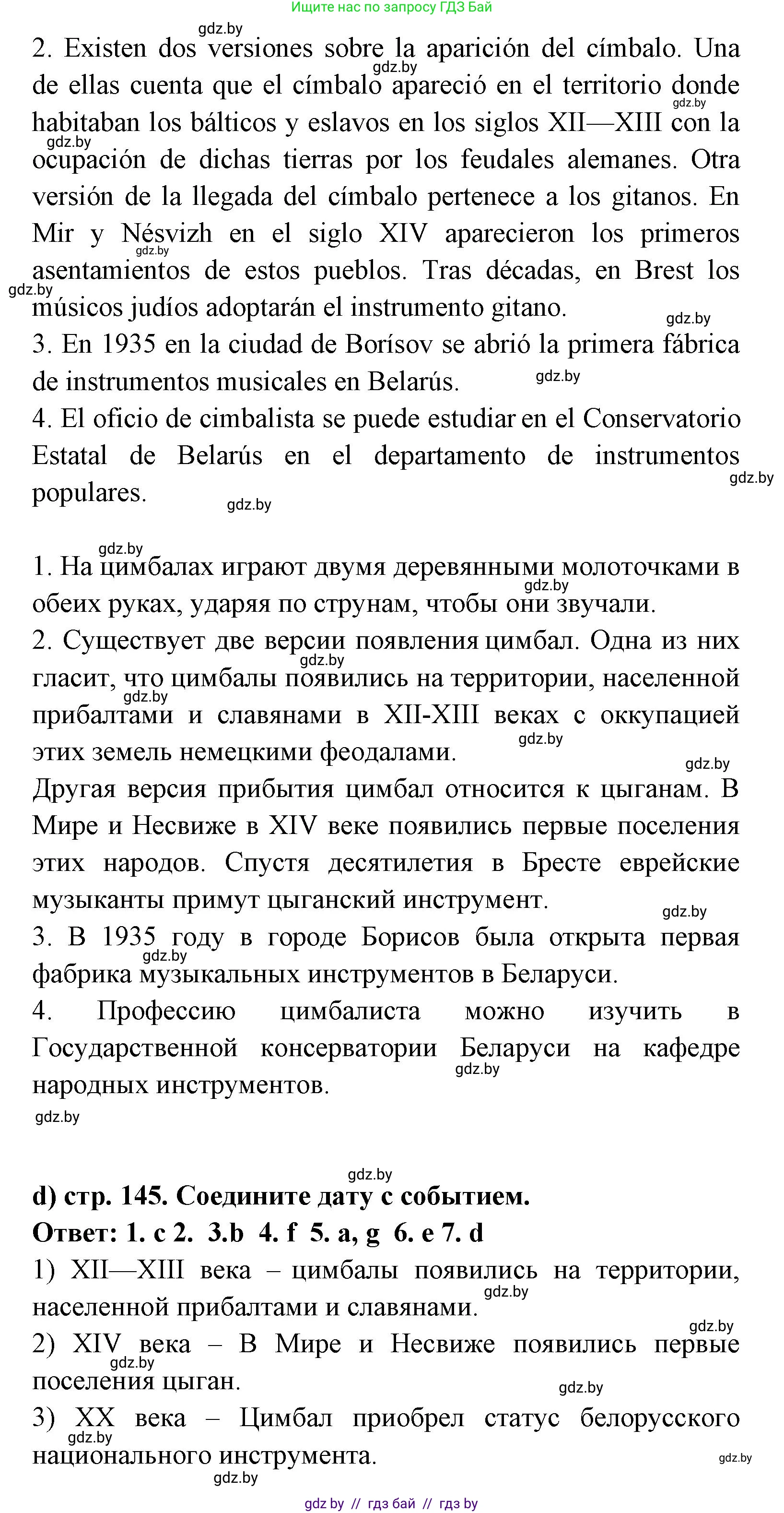 Испанский язык, 8 класс Учебник, авторы: Цыбулева Татьяна Эдуардовна, Пушкина Ольга Александровна, издательство Издательский центр БГУ, Минск, 2016, оранжевого цвета, страница 144, номер 12, Решение (продолжение 3)